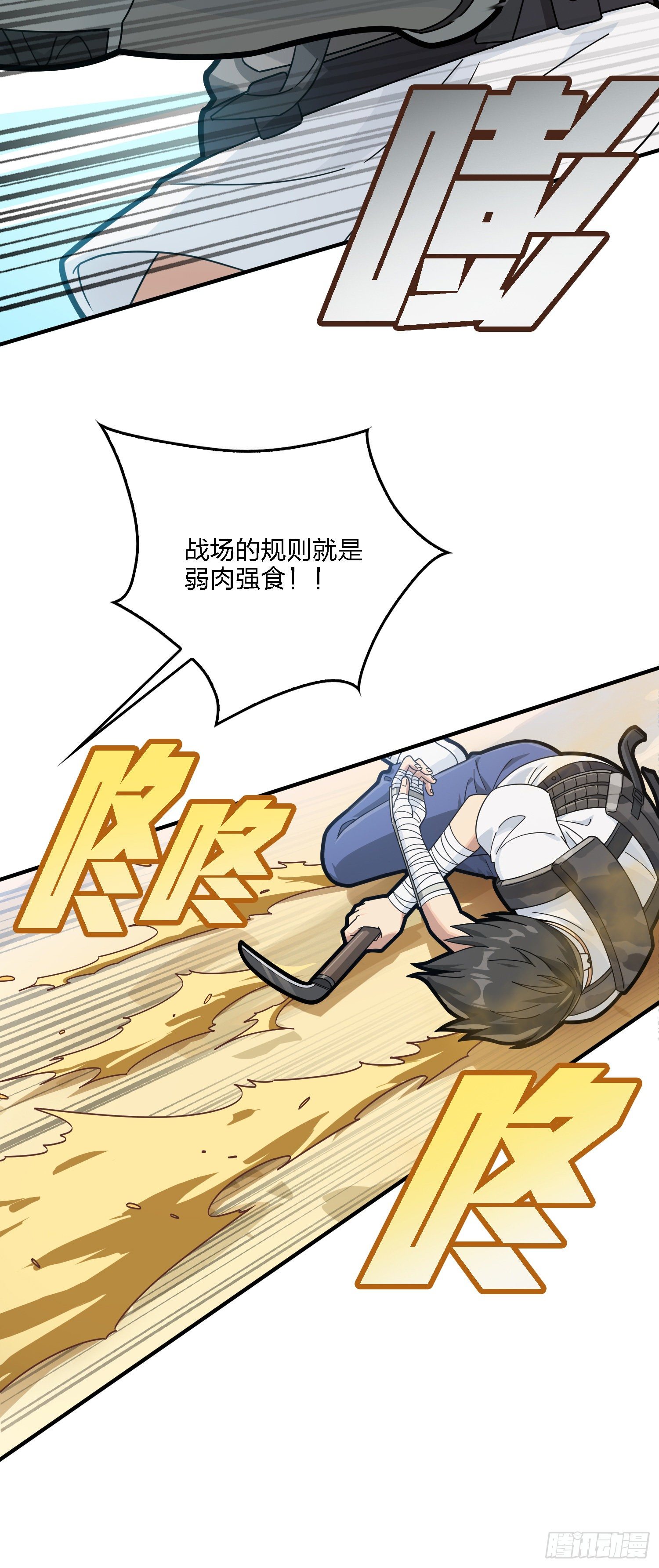 和平精英：描边战神漫画,41话.星钻的蔑视1图