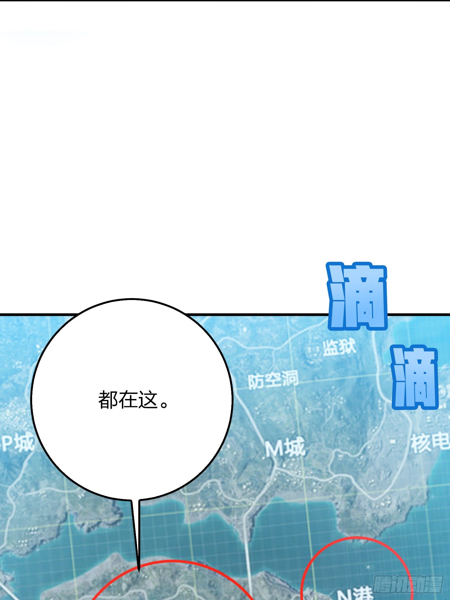 和平精英：描边战神漫画,42话.打劫！1图