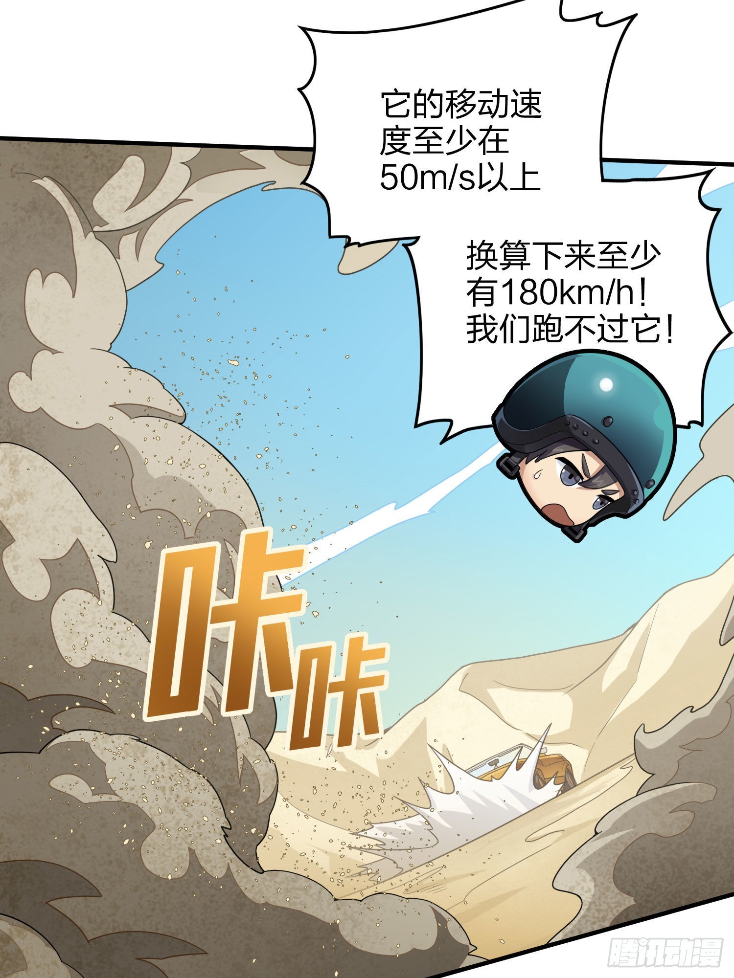和平精英：描边战神漫画,114话.狂沙（一）2图
