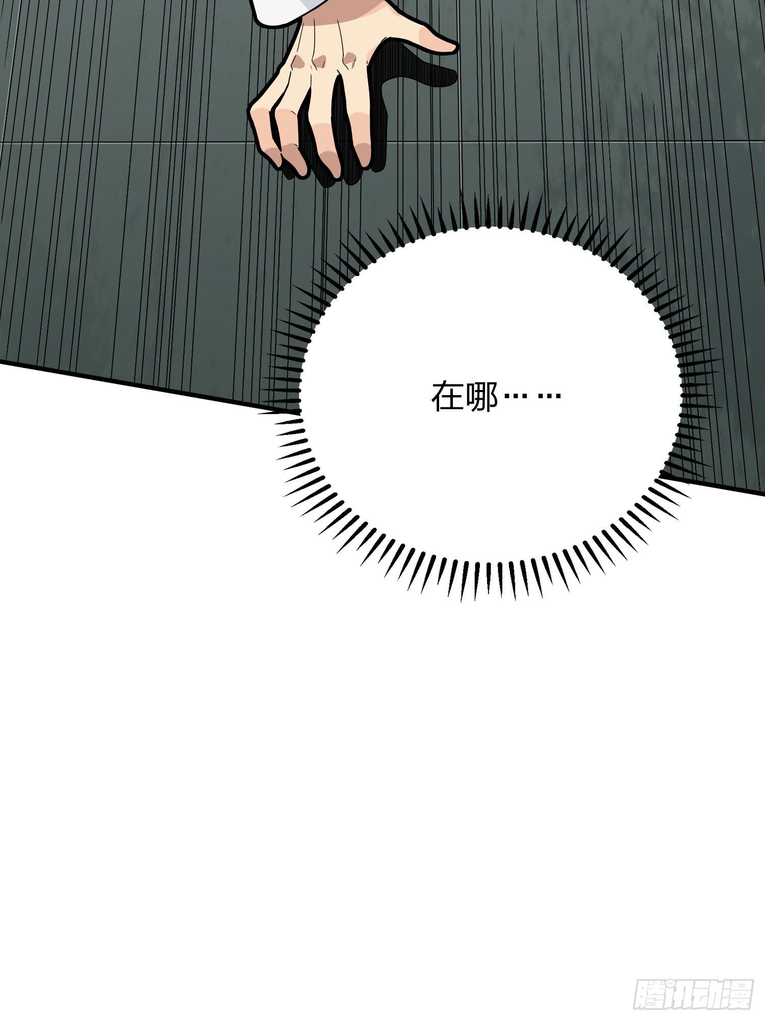和平精英：描边战神漫画,91话.远方来电1图