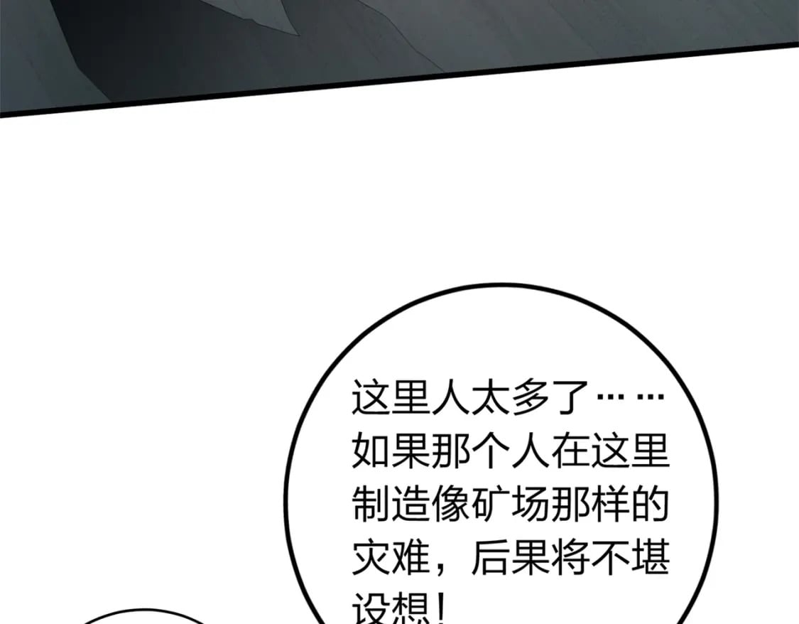 和平精英：描边战神漫画,冒险篇23话 驶向地狱2图