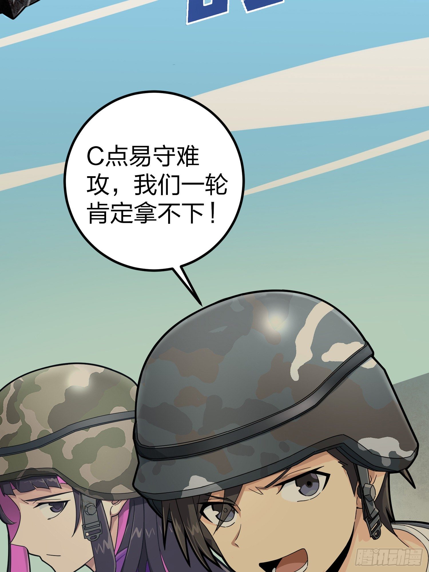 和平精英：描边战神漫画,56话.爱与恨1图