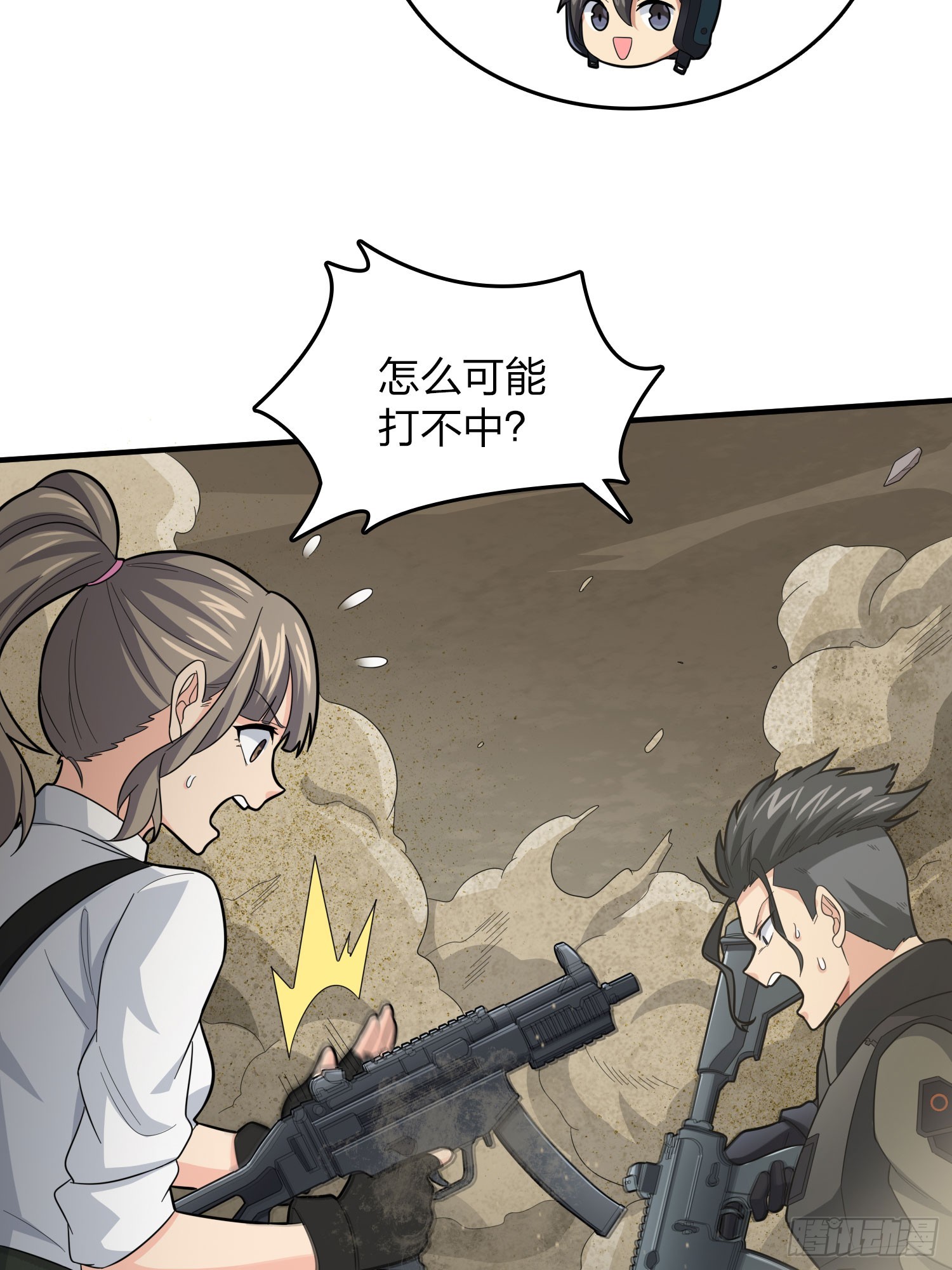 和平精英：描边战神漫画,117话.遭罪1图
