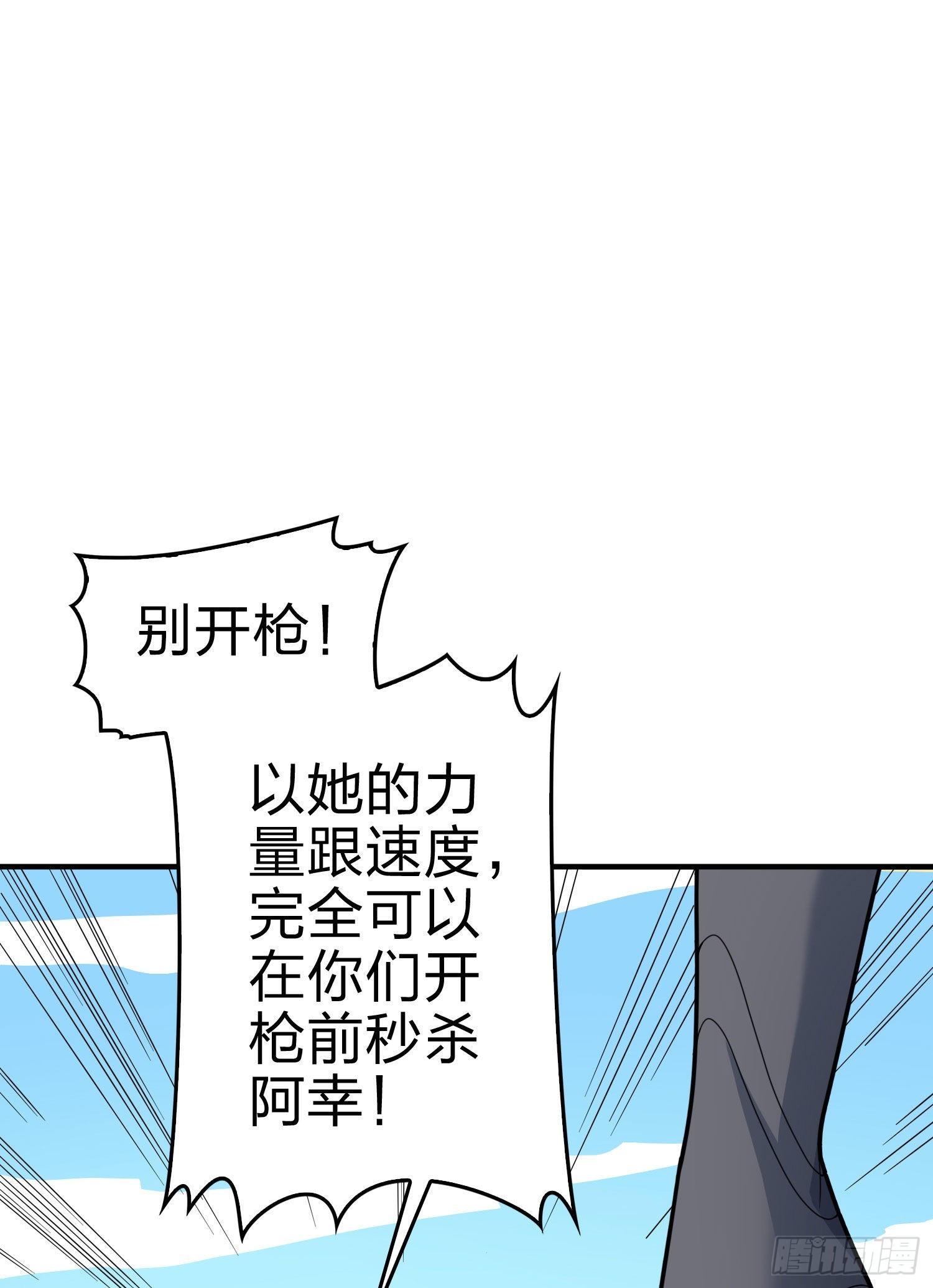 和平精英：描边战神漫画,109话.来自远方1图