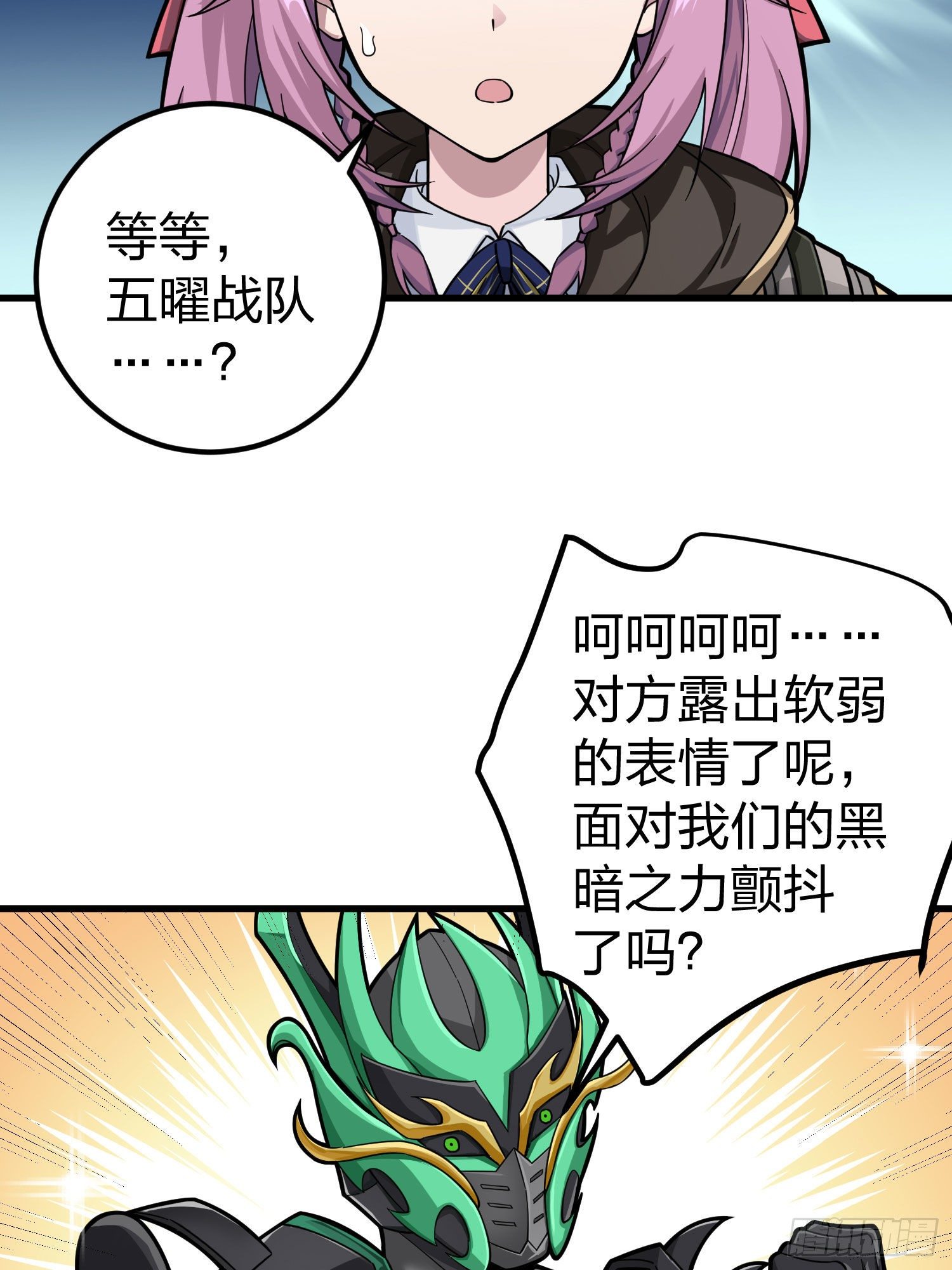 和平精英：描边战神漫画,70话.炙热五曜2图