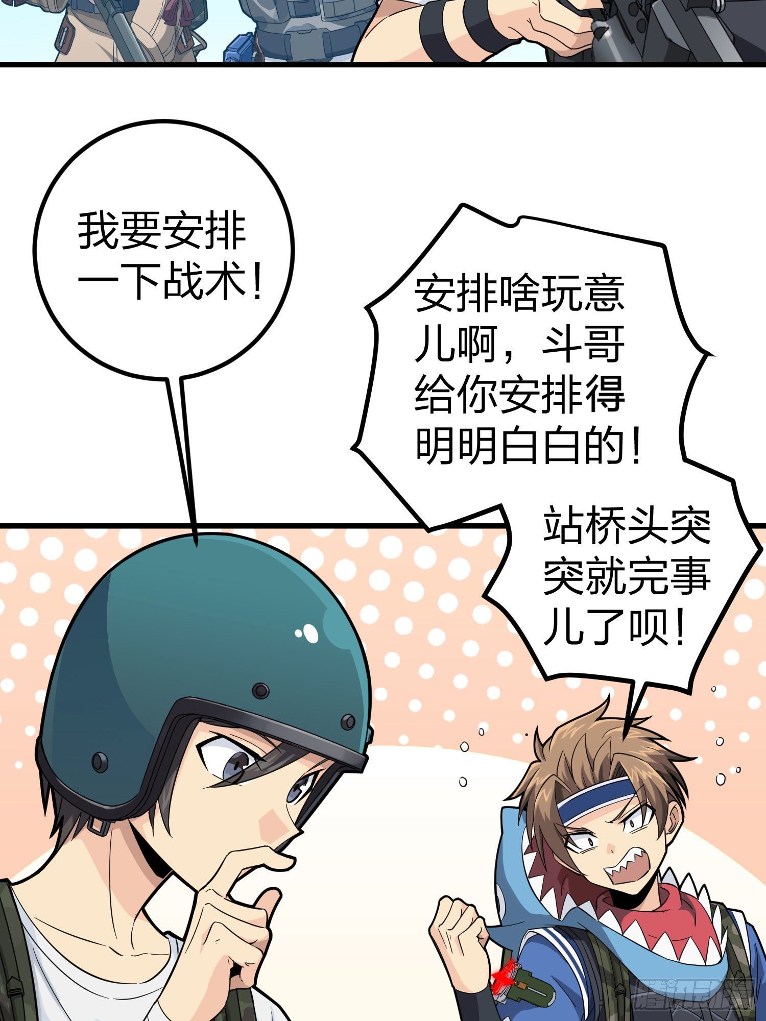 和平精英：描边战神漫画,70话.炙热五曜1图