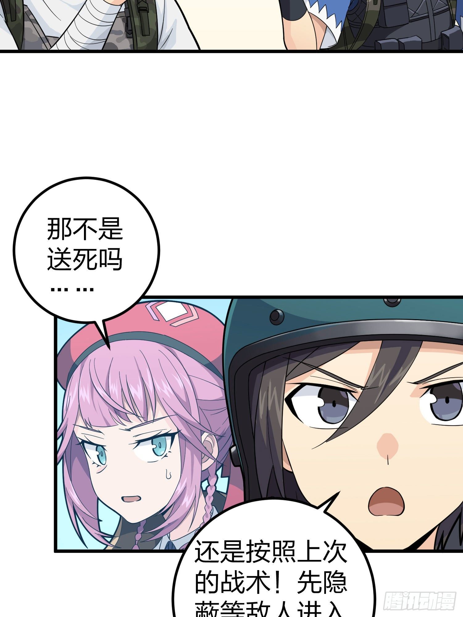 和平精英：描边战神漫画,70话.炙热五曜2图