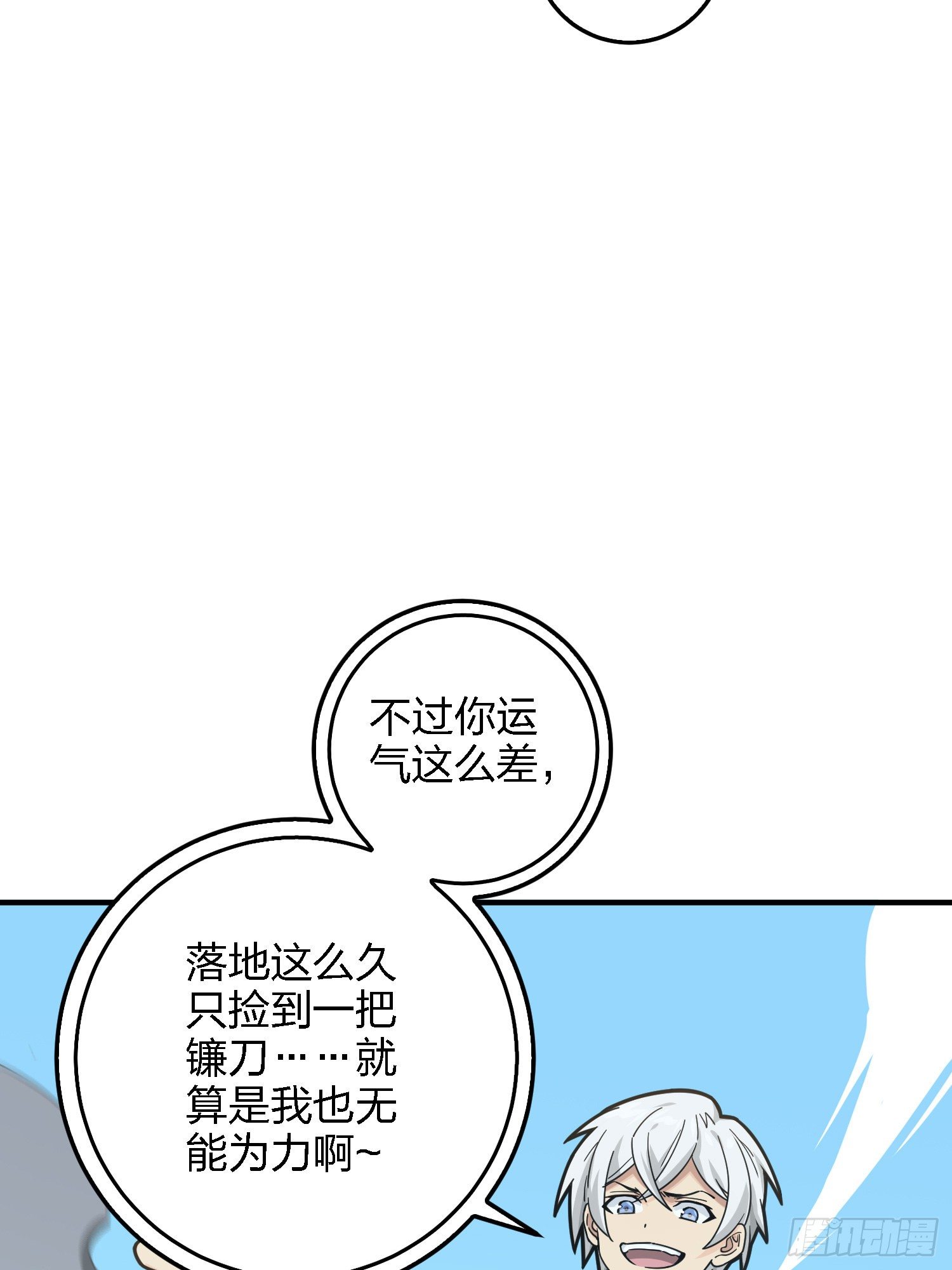 和平精英：描边战神漫画,41话.星钻的蔑视2图