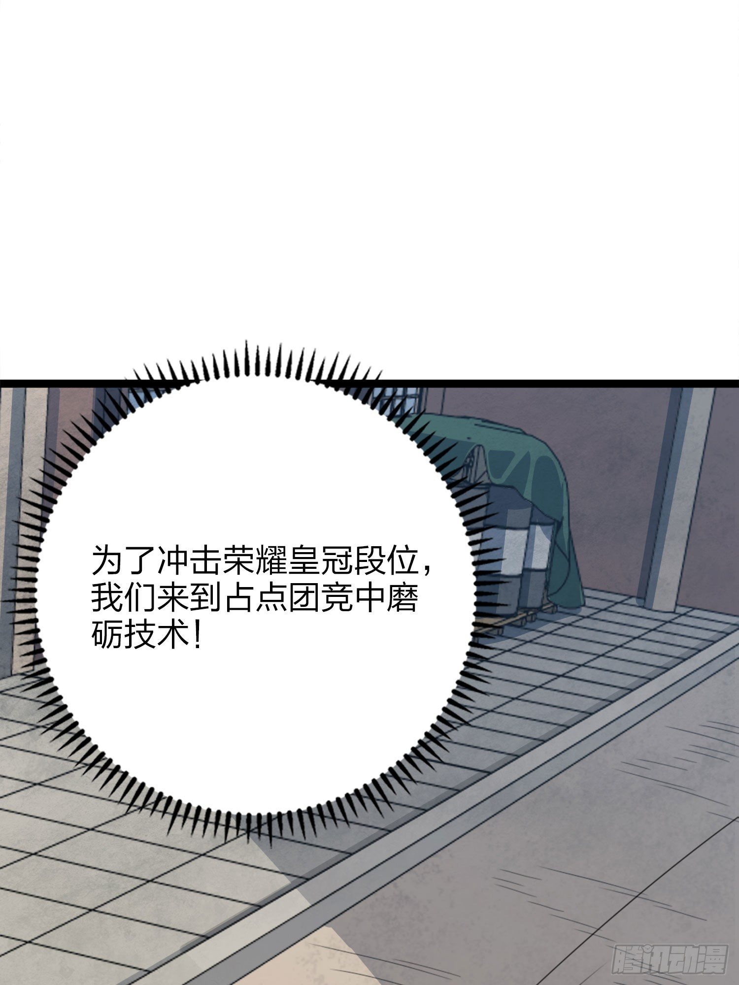 和平精英：描边战神漫画,54话.小镇（一）1图