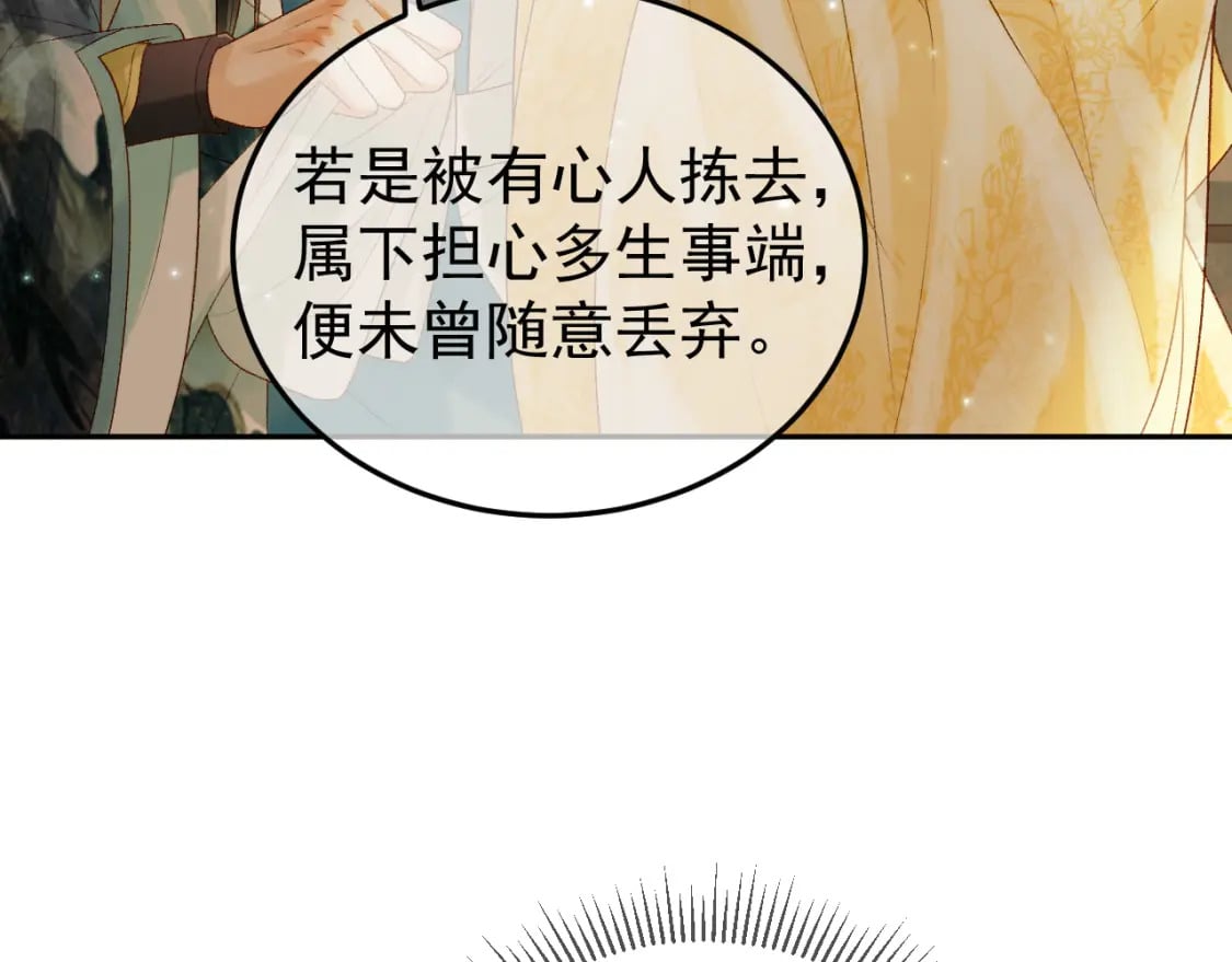 影卫十三漫画,第63话 埋伏2图