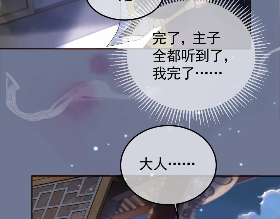 影卫漫画免费阅读漫画,第37话 你为什么一直逼我1图