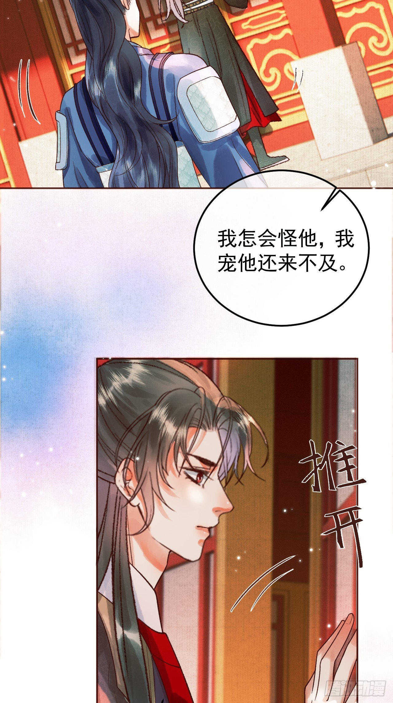 影卫十三漫画,第11话 以后上药，来找我1图