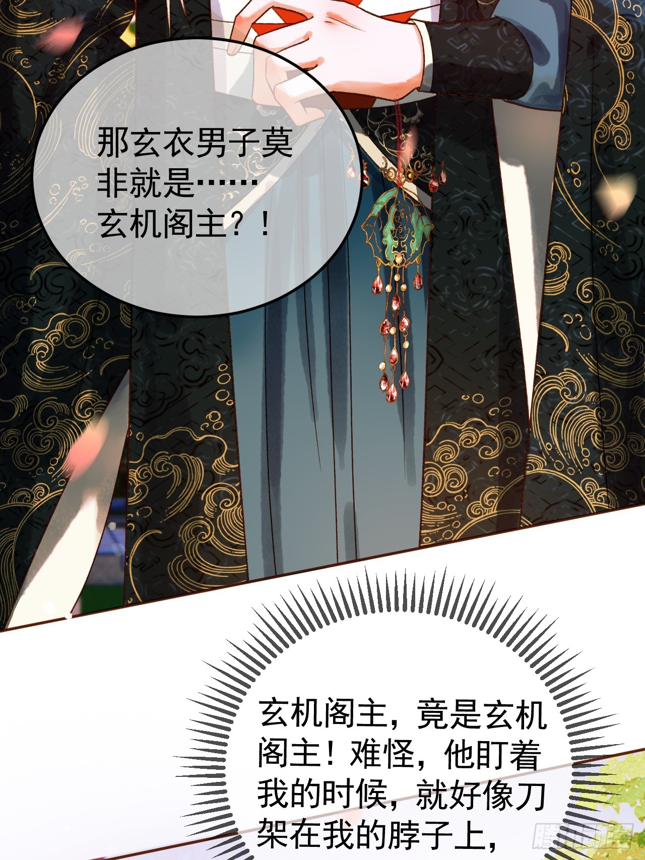 影卫的小说漫画,第14话 玄机阁主2图