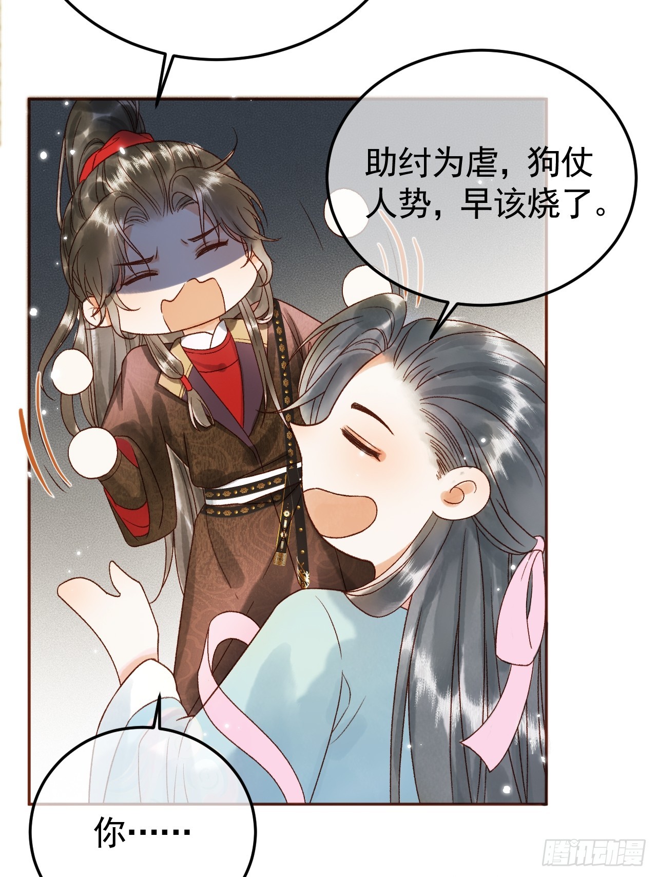 影卫和公主的小说漫画,第6话 你总是这么招人1图