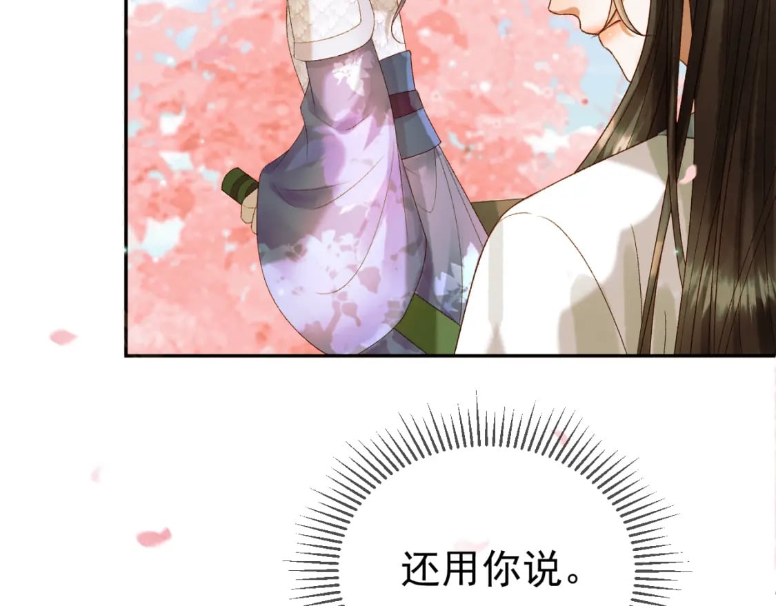 影卫漫画,第61话 无妨，回家吧2图