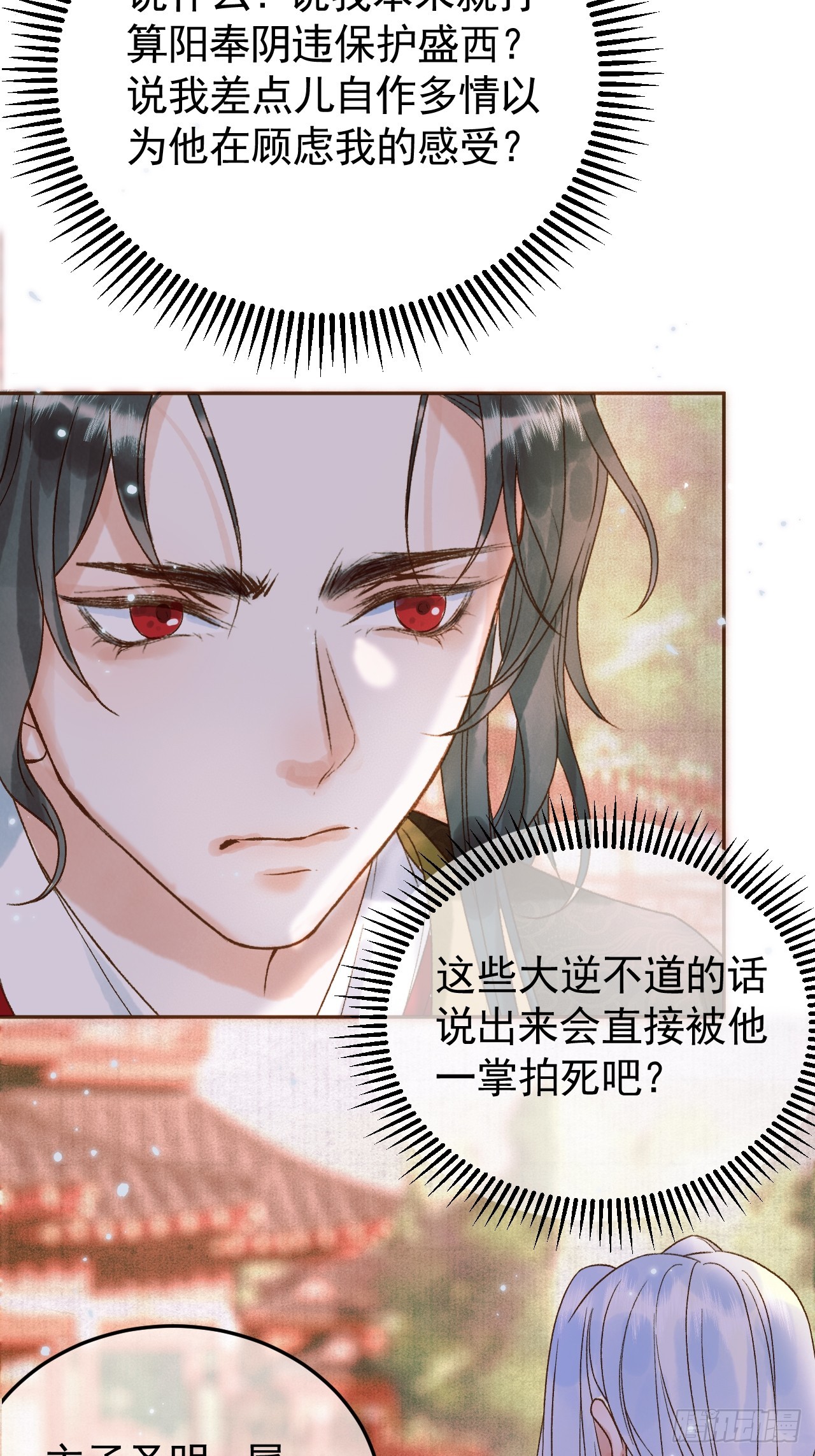 影卫漫画,第5话 煜王是个脑补帝？1图