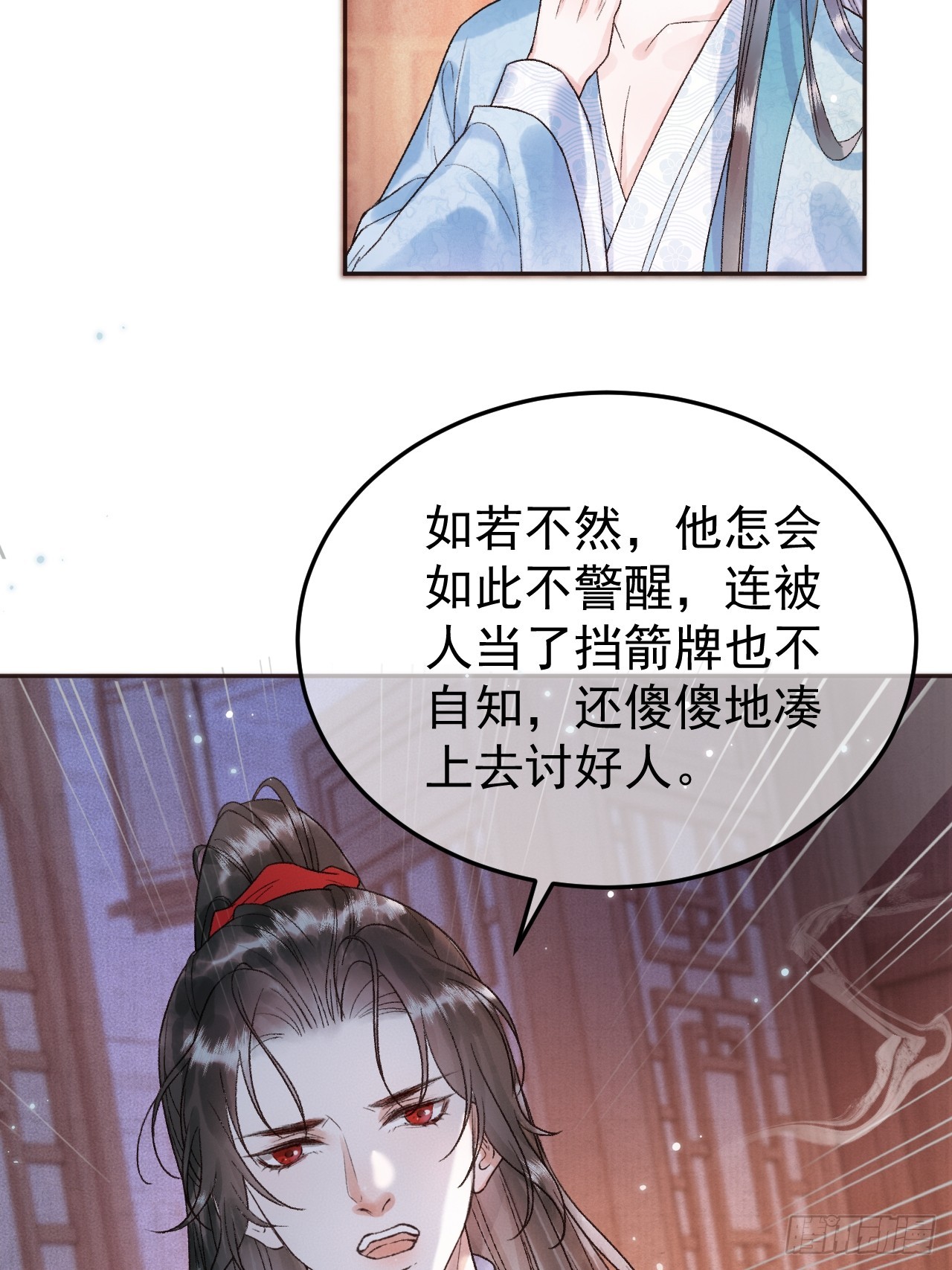 影卫需行认主之礼漫画,第4话 好兄弟对我有意思怎么办2图