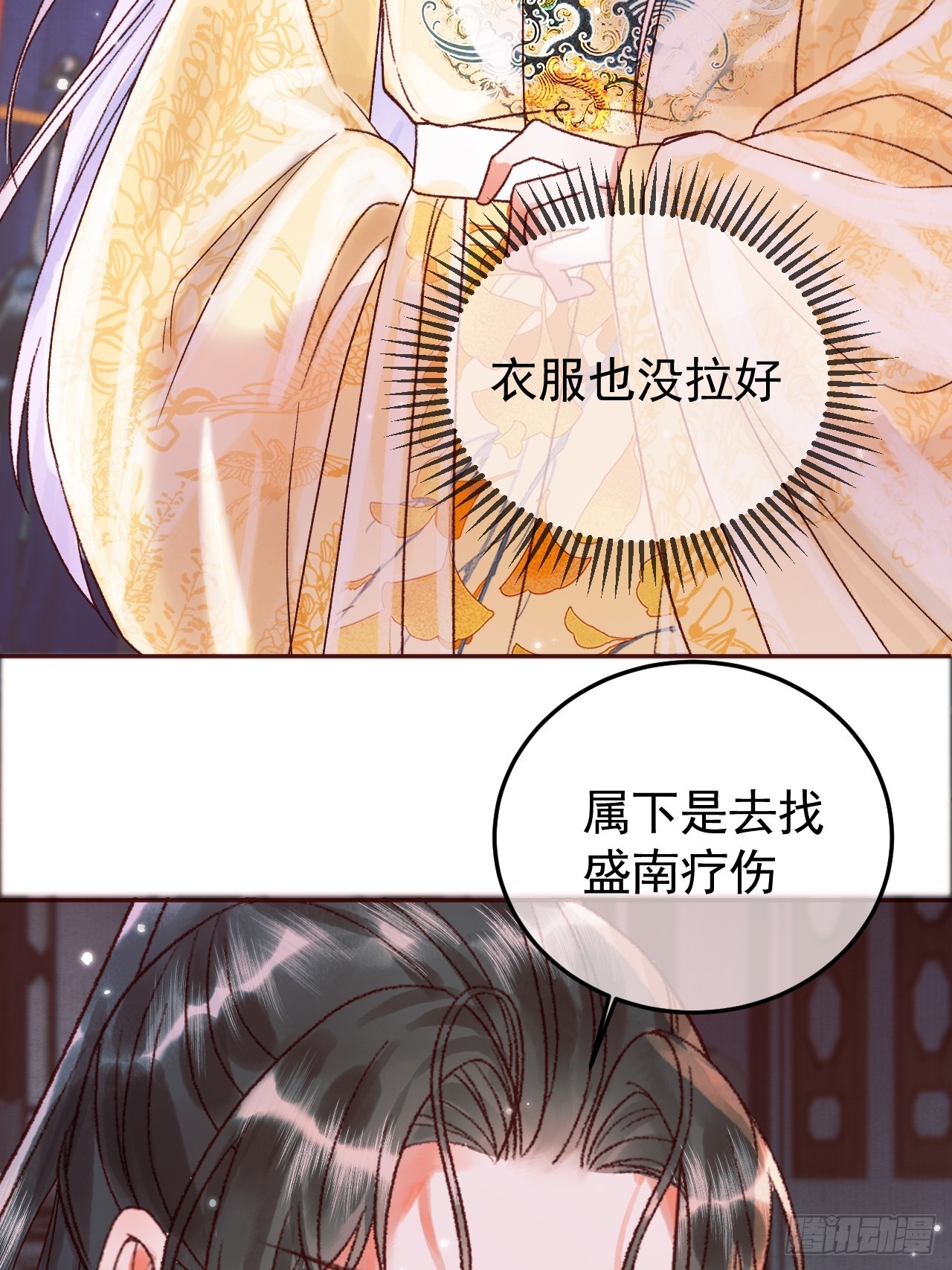 影卫十三漫画,第11话 以后上药，来找我1图