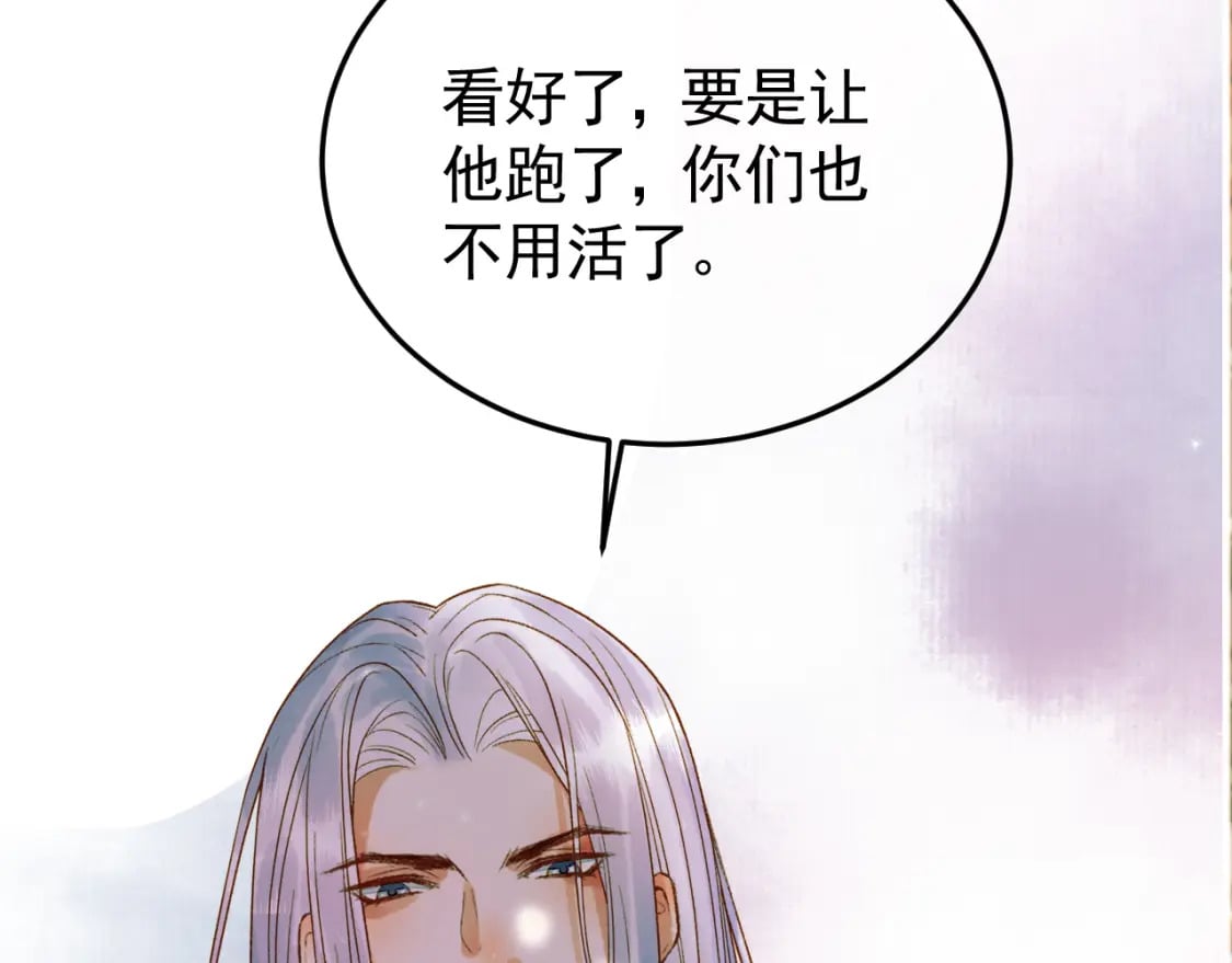 影卫漫画,第36话 阿淮，你又不乖1图