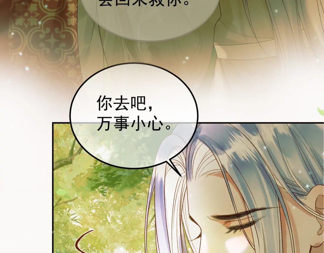 影卫双男主小说漫画,第64话 我等你1图