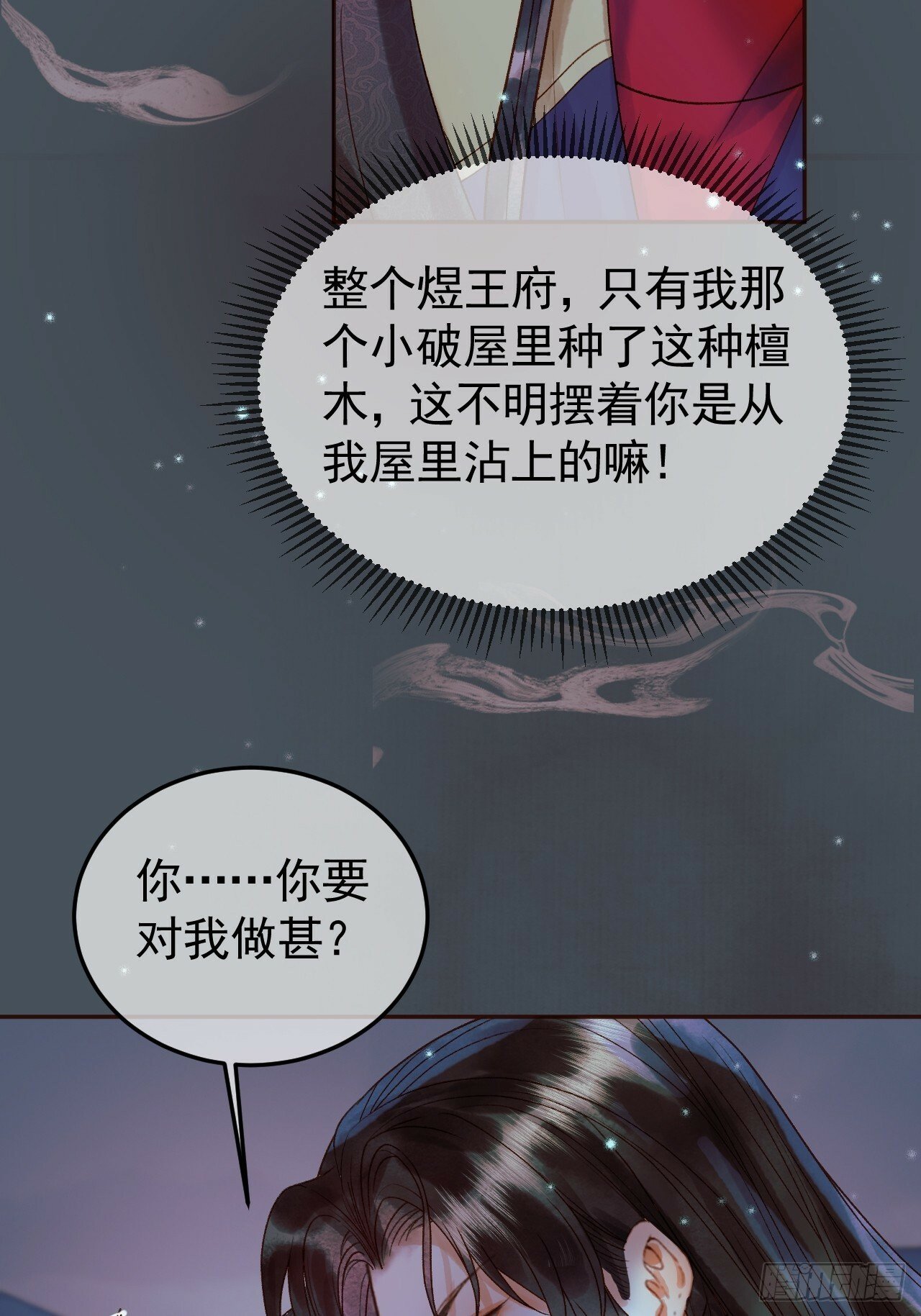 影卫达执法记录仪驱动漫画,第28话 没人比他更在乎主子2图