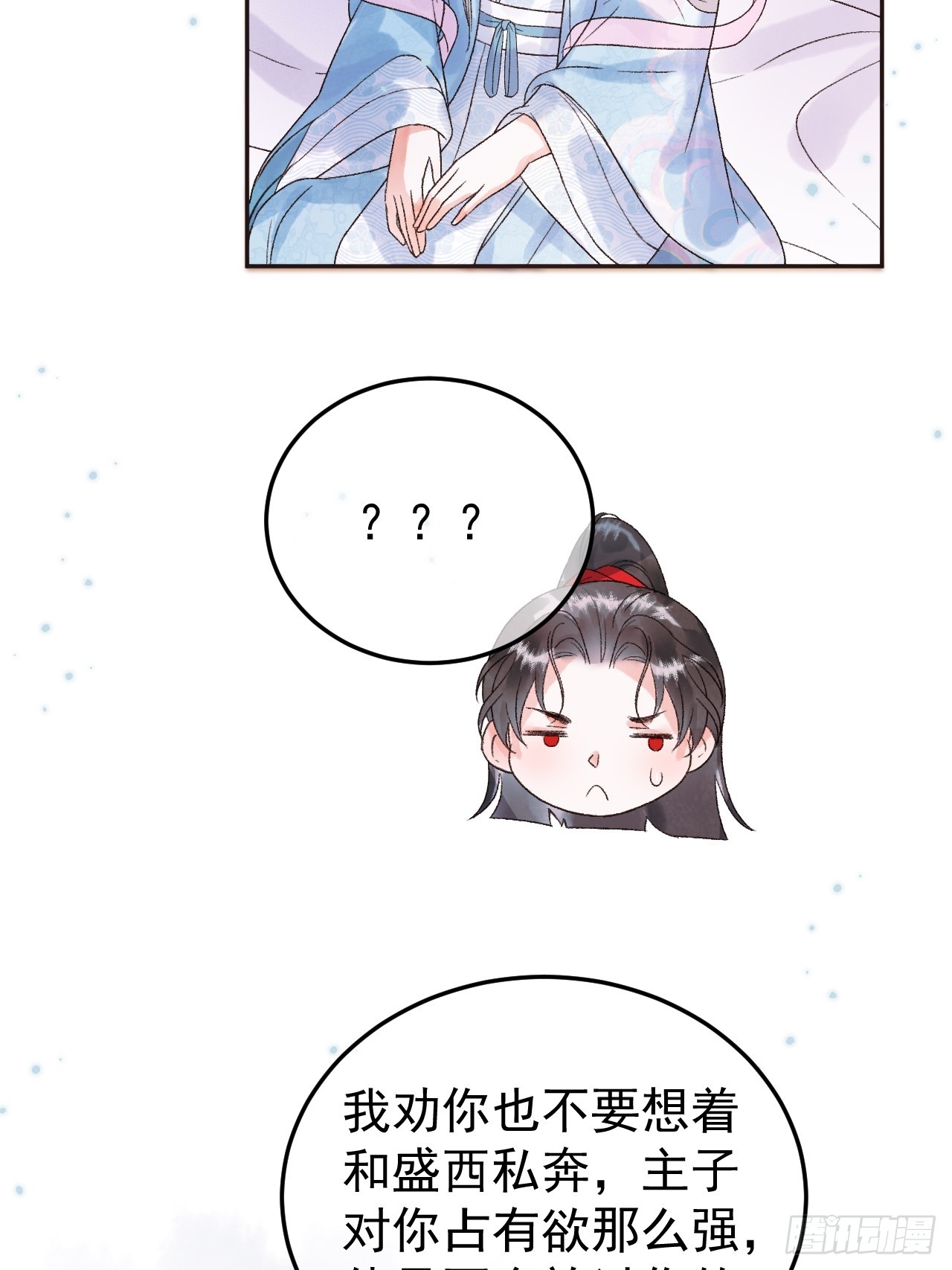 影卫重生漫画,第4话 好兄弟对我有意思怎么办1图