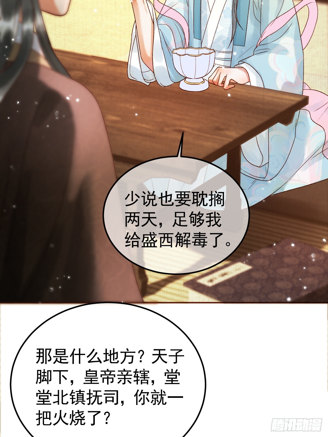 影卫和公主的小说漫画,第6话 你总是这么招人2图