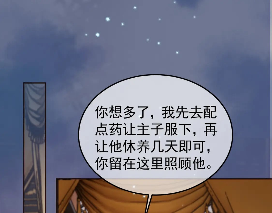 影卫他揣了朕的崽小说漫画,第39话 无双蛊2图