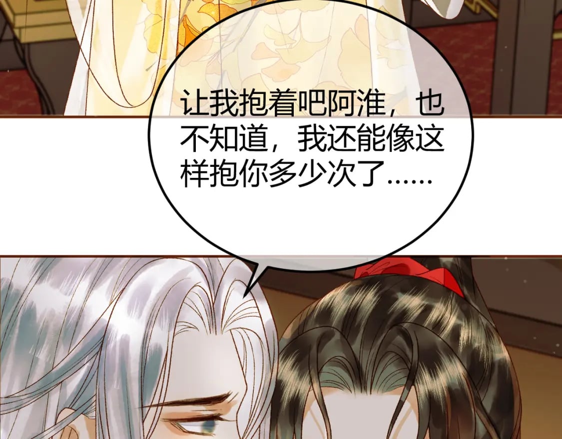 影卫替身为后全文免费阅读漫画,第44话 不速之客2图