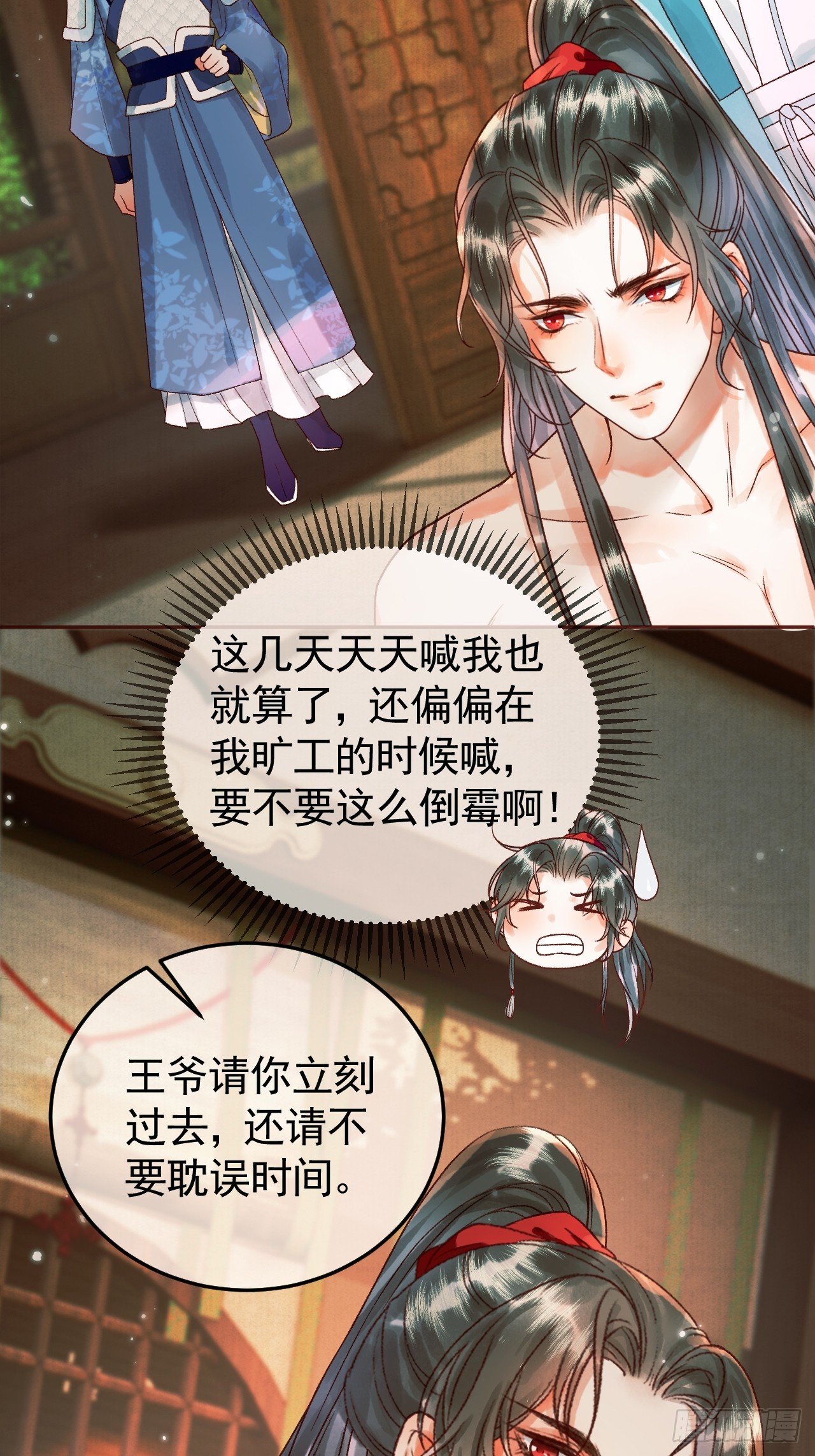 影卫漫画免费阅读漫画,第11话 以后上药，来找我1图