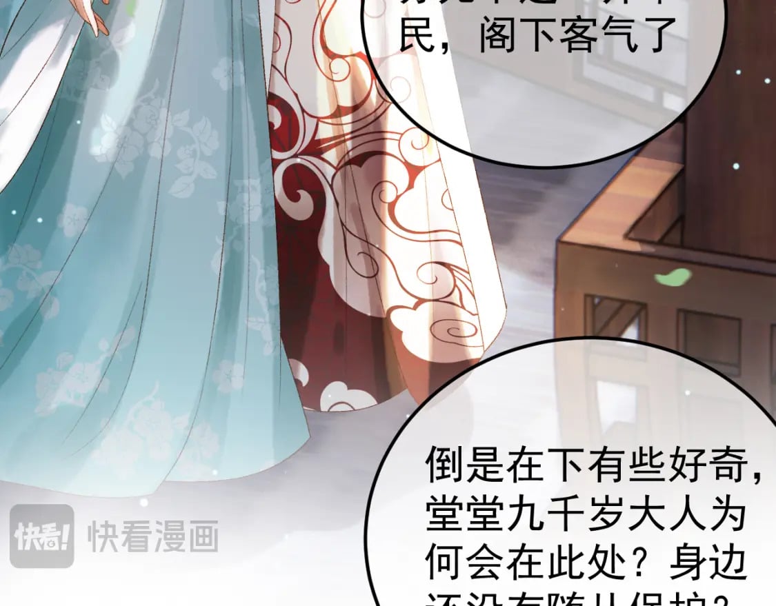 影卫男妻漫画,第80话 祭祀大典1图