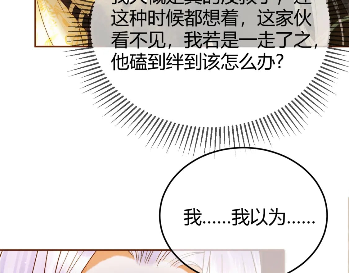 影卫他揣了朕的崽漫画,第45话 我从未背叛2图