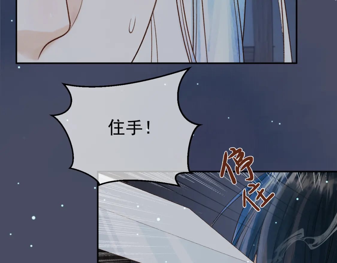 影卫漫画,第72话 真实身份2图
