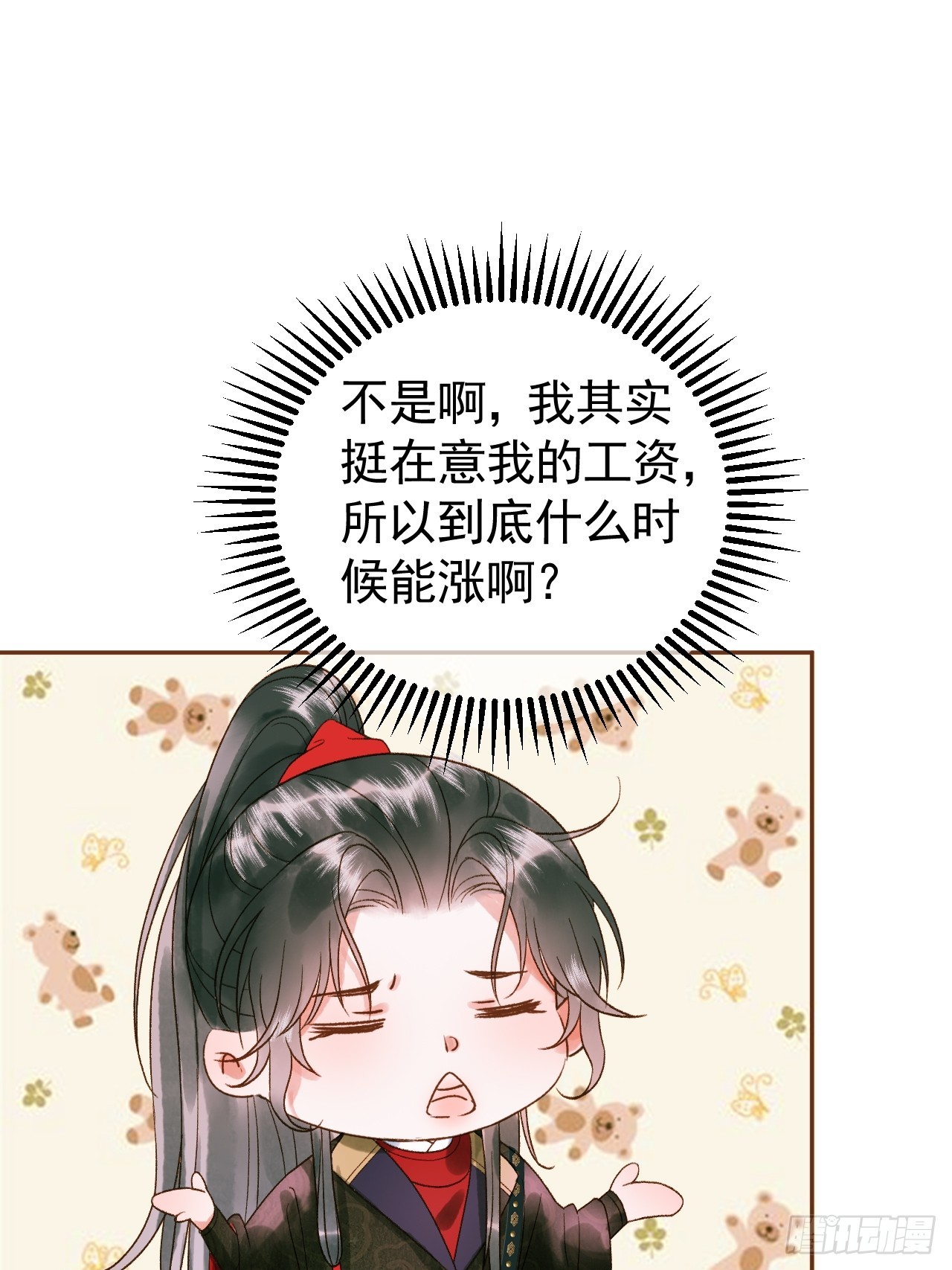 影卫漫画,第5话 煜王是个脑补帝？1图
