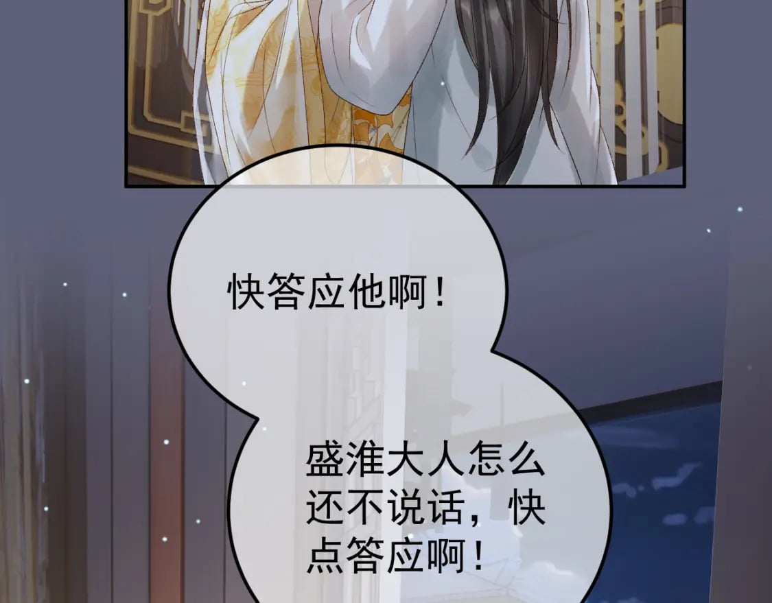 影卫双男主动漫漫画,第69话 告诉我你的答案2图