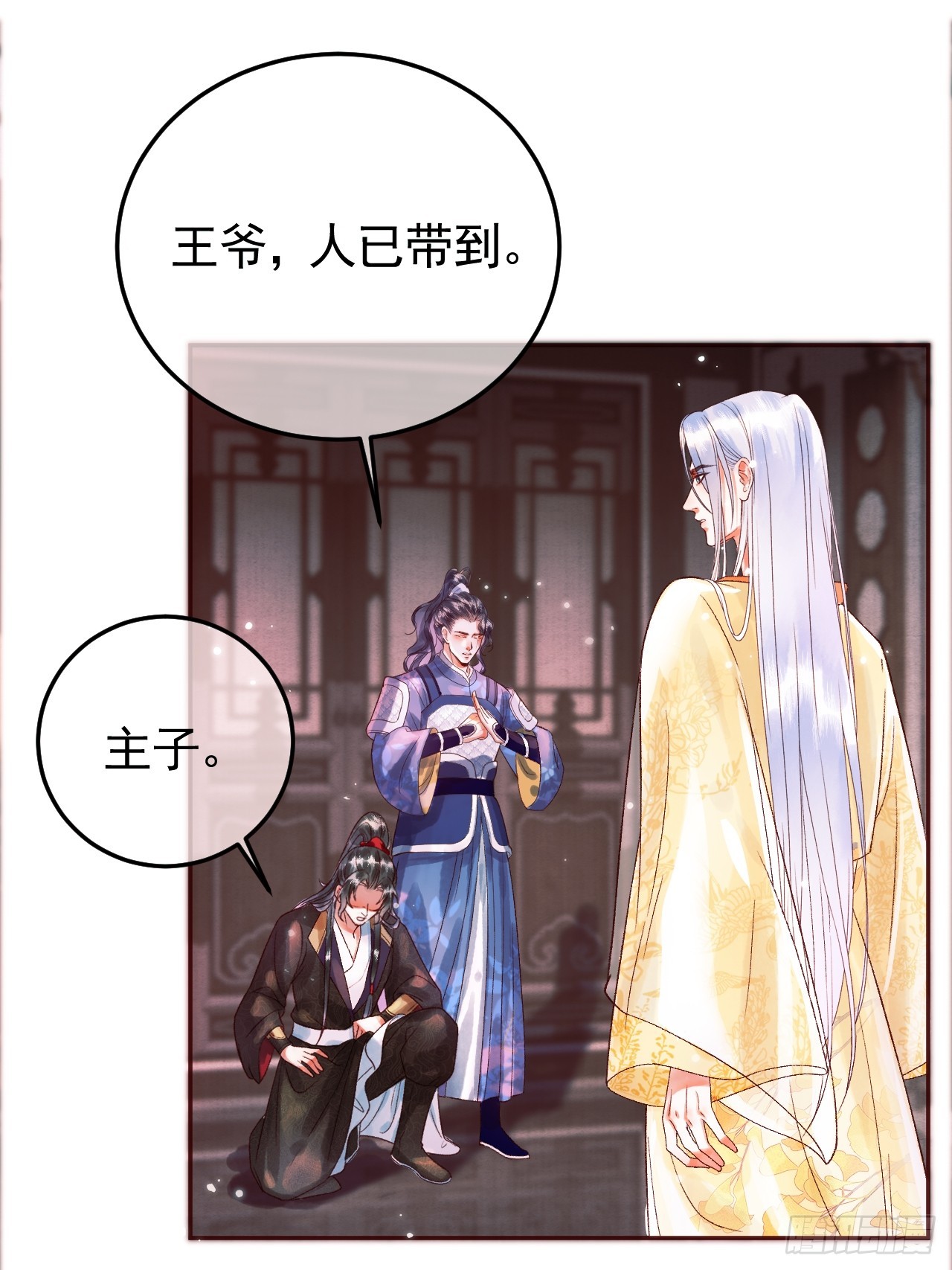 影卫十三漫画,第11话 以后上药，来找我1图