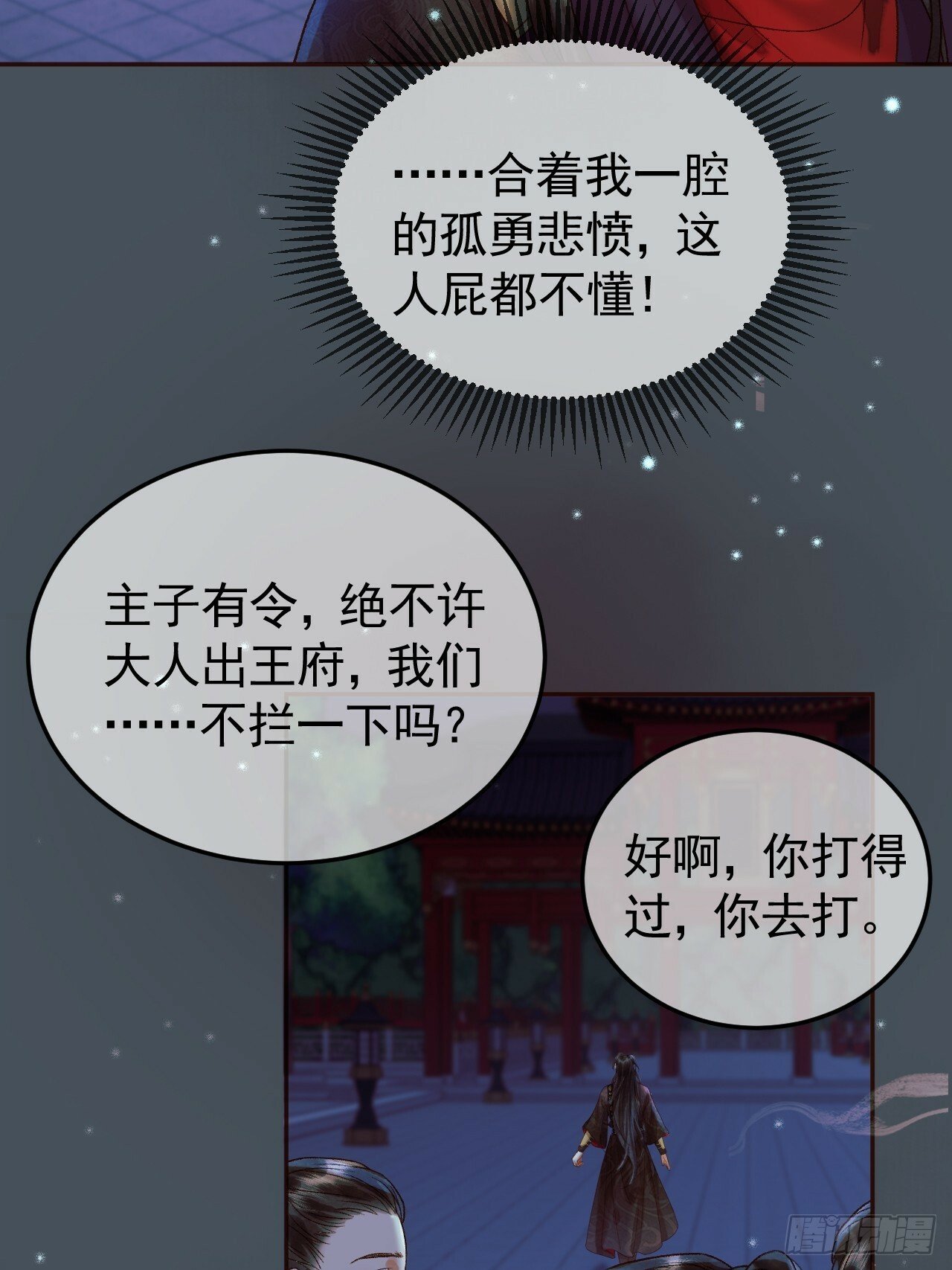 影卫斗破苍穹漫画,第29话 再见江若水1图