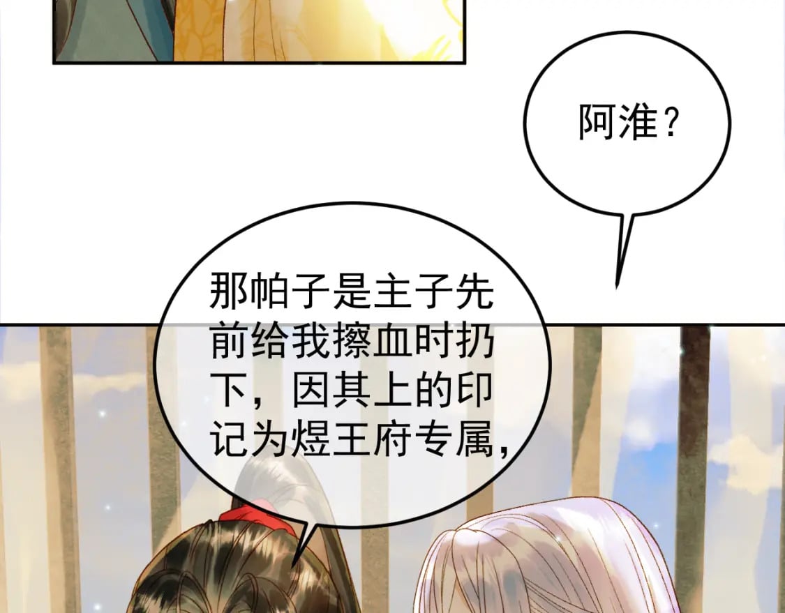 影卫十三漫画,第63话 埋伏2图