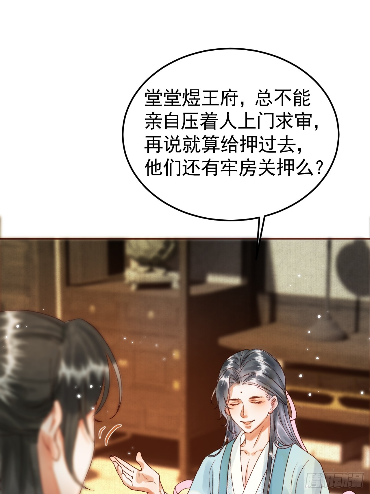 影卫和公主的小说漫画,第6话 你总是这么招人1图