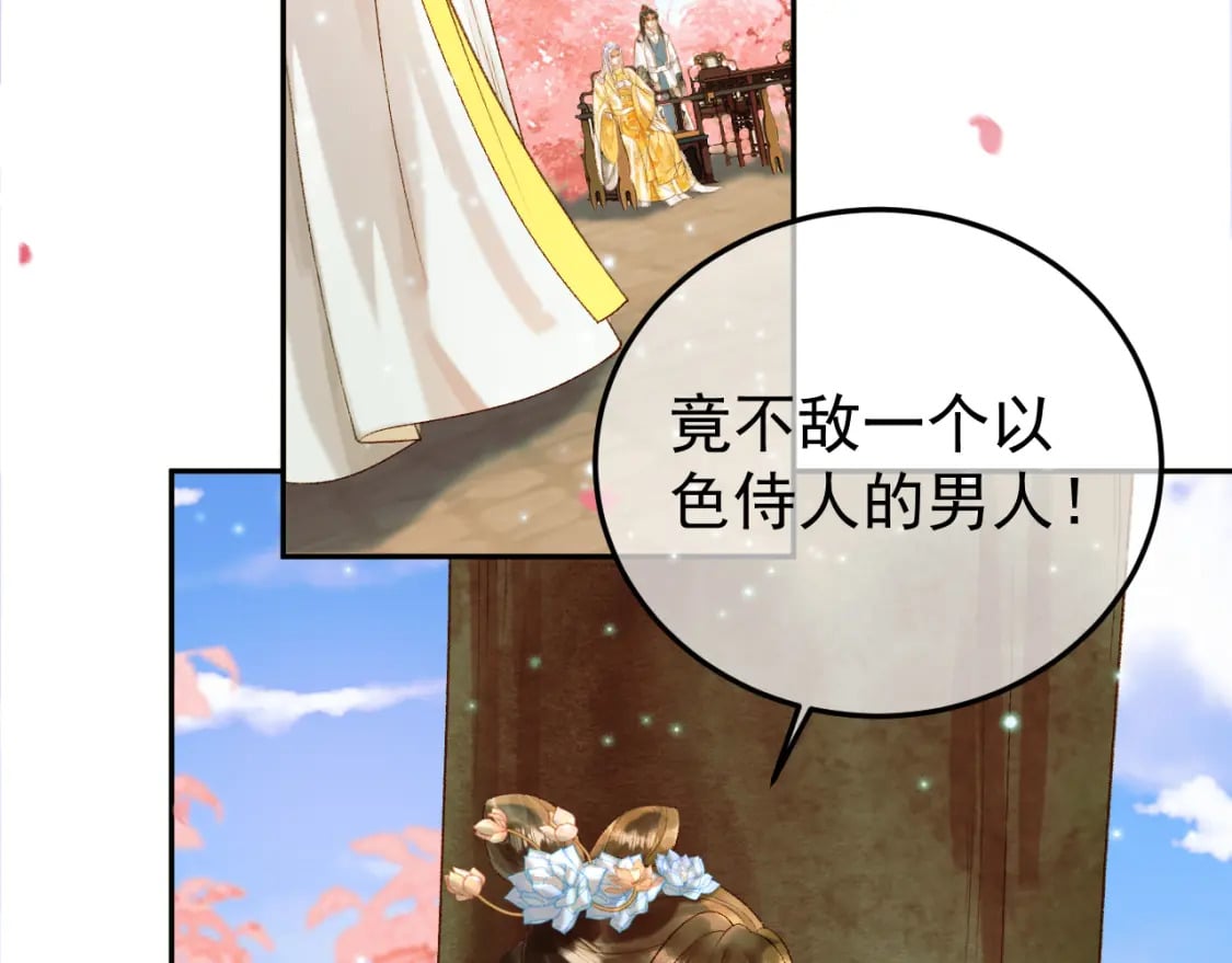 影卫漫画,第61话 无妨，回家吧2图