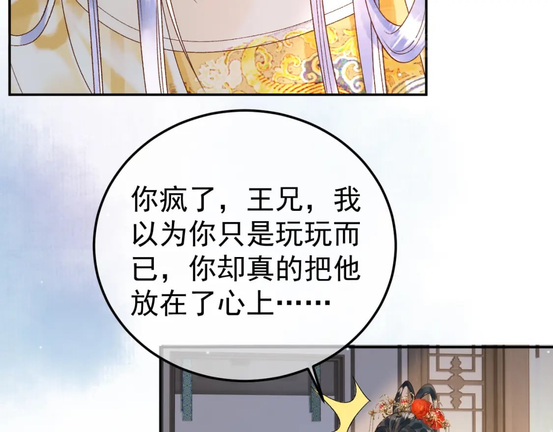 影卫双男主动漫漫画,第79话 九千岁1图