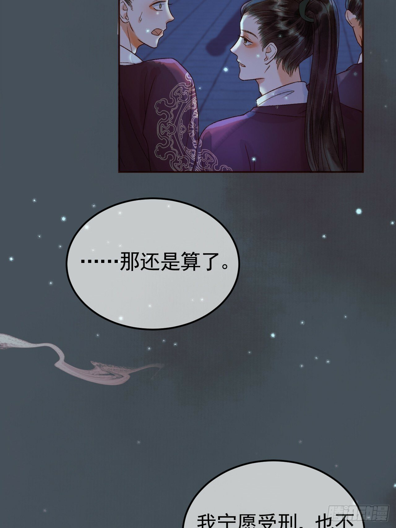 影卫斗破苍穹漫画,第29话 再见江若水2图