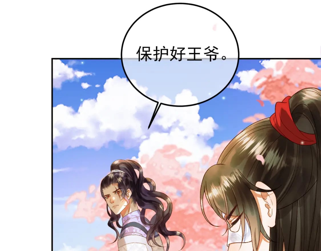 影卫漫画,第61话 无妨，回家吧1图
