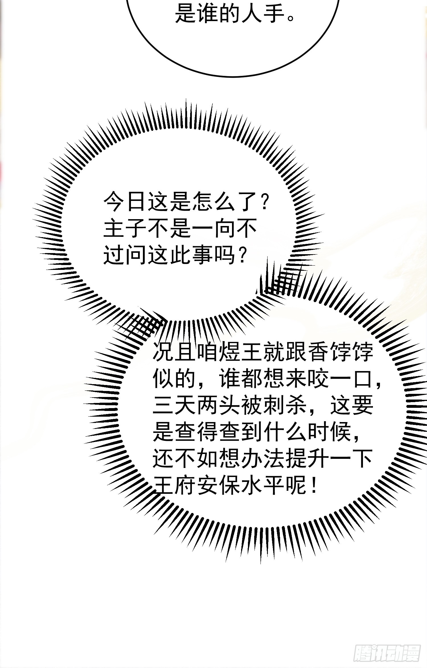 影卫达执法记录仪驱动漫画,第3话 我只是不小心穿越的面瘫2图