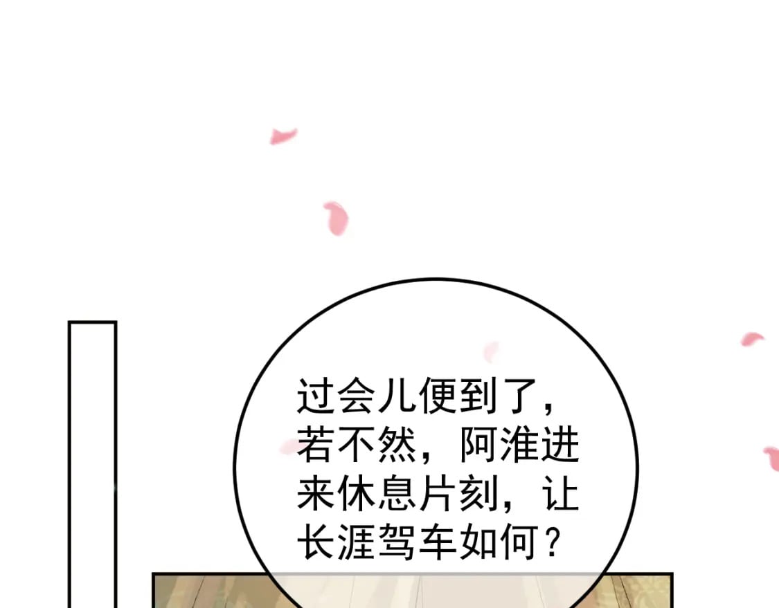 影卫难当漫画免费全集下拉式漫画,第56话 阿淮，抱我下去2图