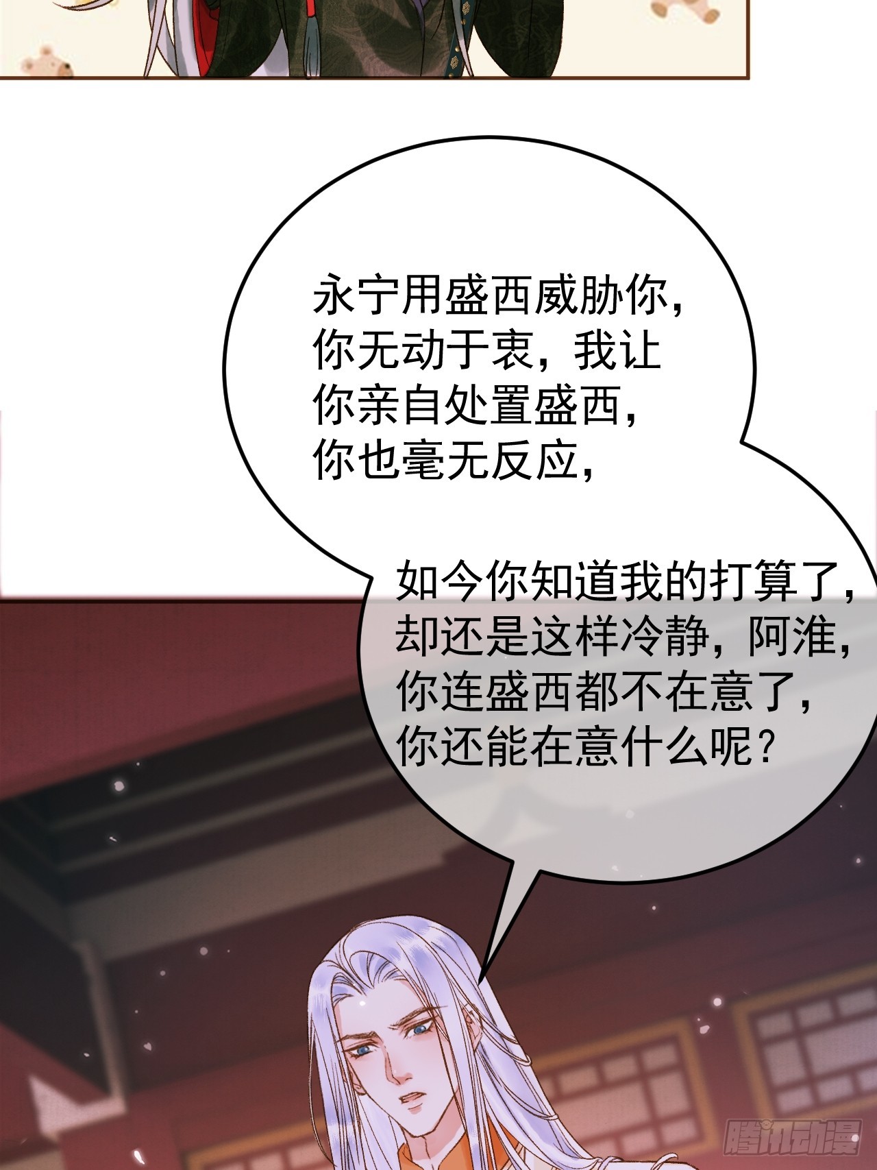 影卫漫画,第5话 煜王是个脑补帝？2图