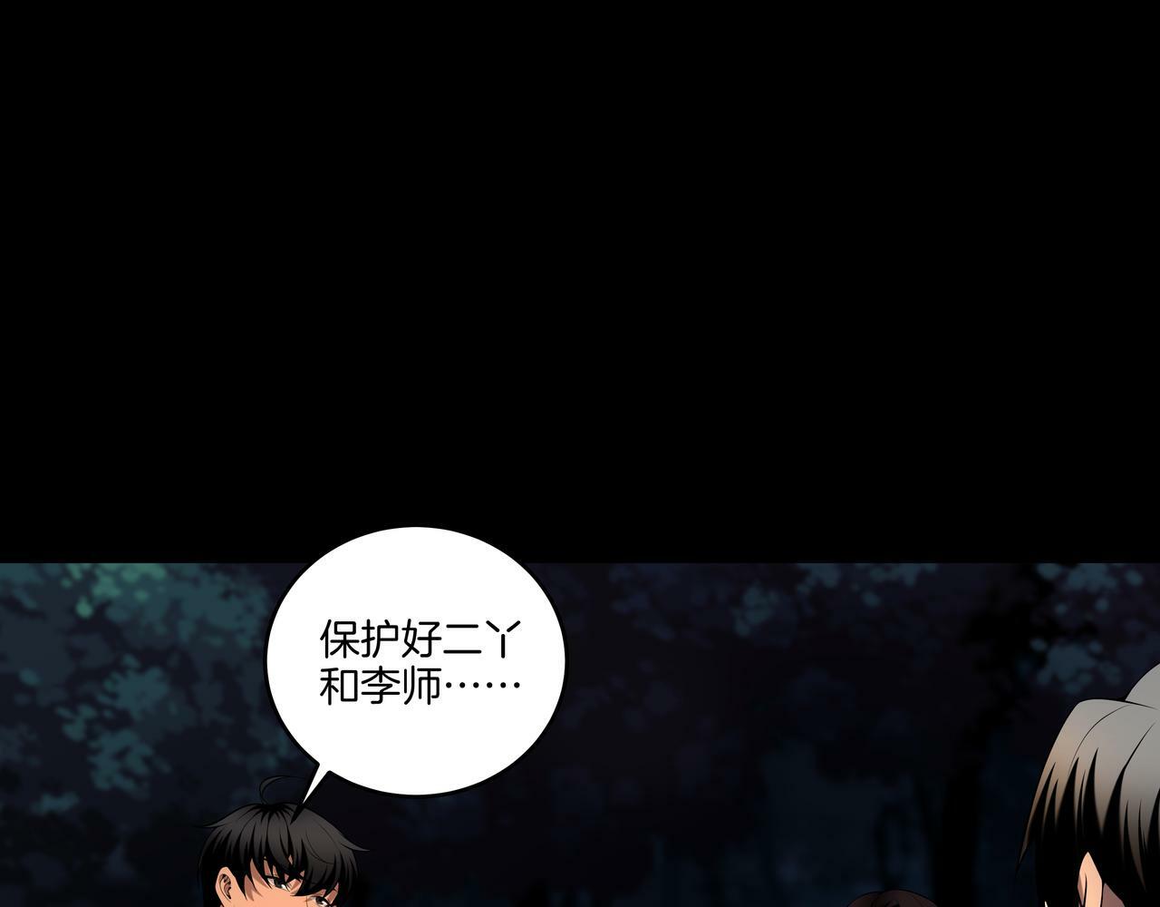 茅山后裔作者是谁漫画,第67话 肩头灯1图