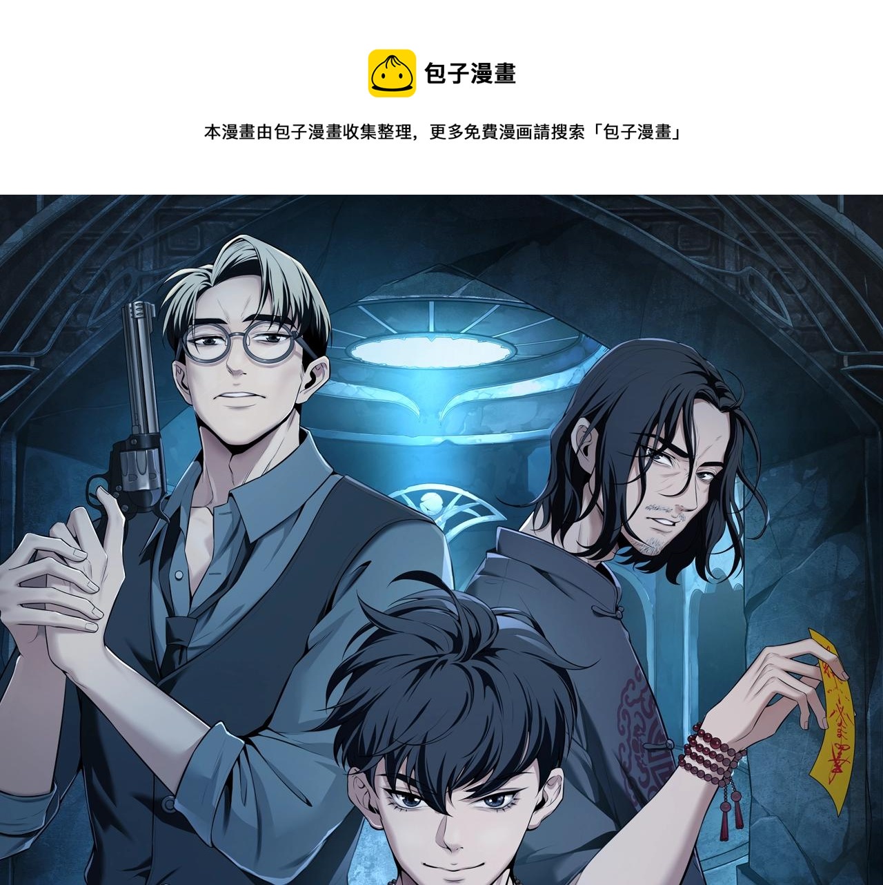 茅山后裔在线观看漫画,第4话 湿尸1图