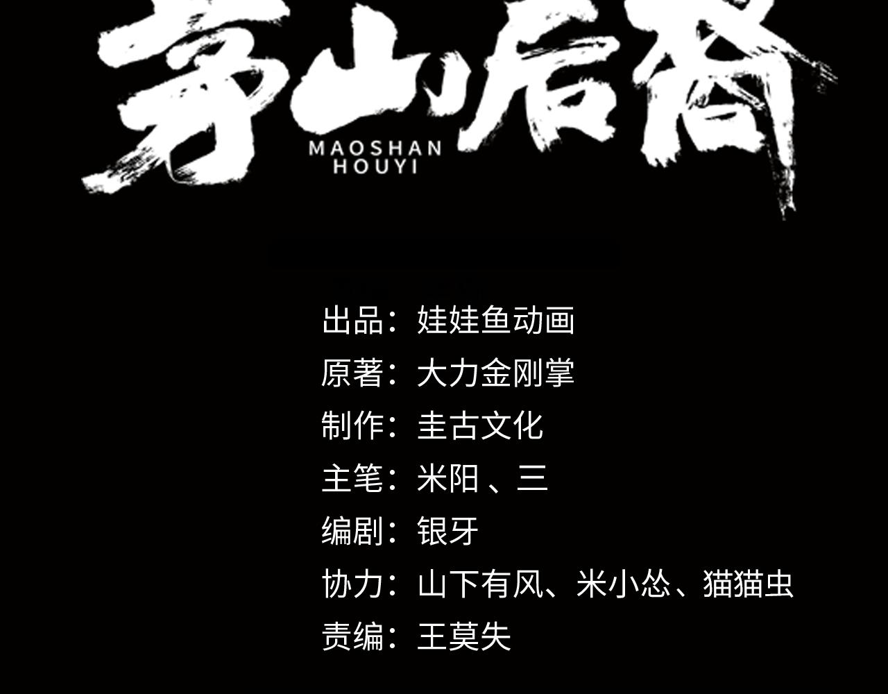 茅山后裔漫画,第38话 逆位乾坤1图