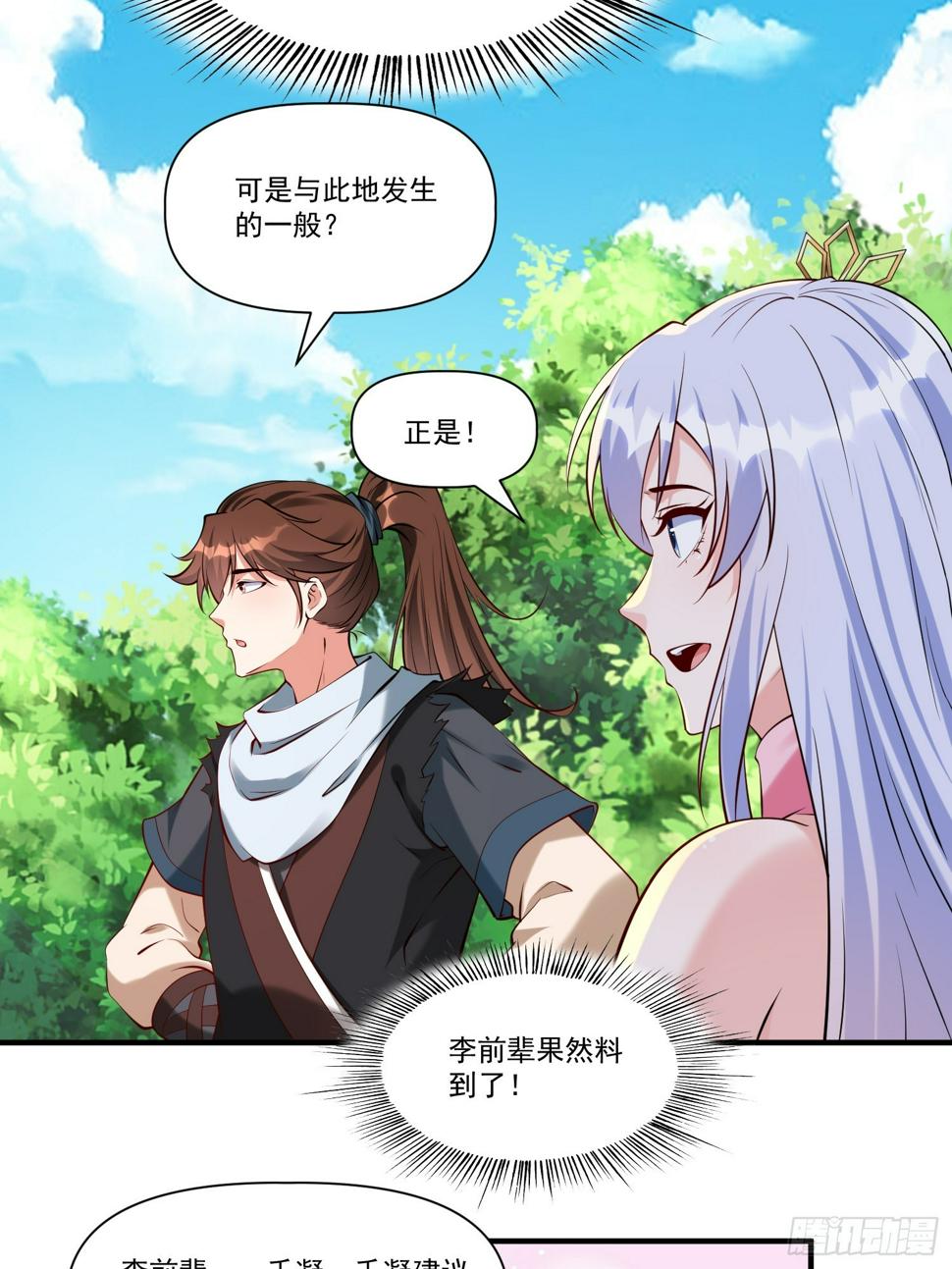 我真不是盖世高人漫画,第30话 嘿嘿，我想……2图